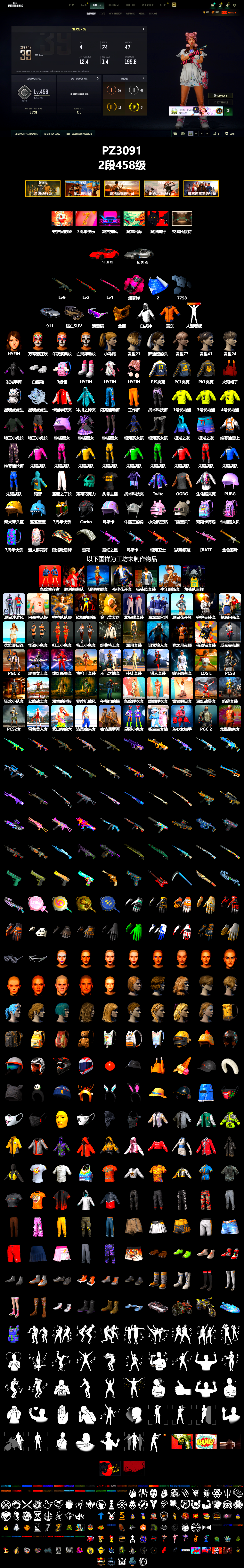 Magenta Smoke Grenade, «911 Carrera GTS» Sports Car, Snow Glasses, PGC 2021 Contingent Chaos Mask, Polar Bear Feet, Harley Quinn's Hair, PUBG x NewJeans HYEIN, PJS 2019 Phase 2 Jacket, PKL 2019 Phase 2 Jacket, StreamerOne, HUYA T-shirt, Sideshow Bear Feet - 2