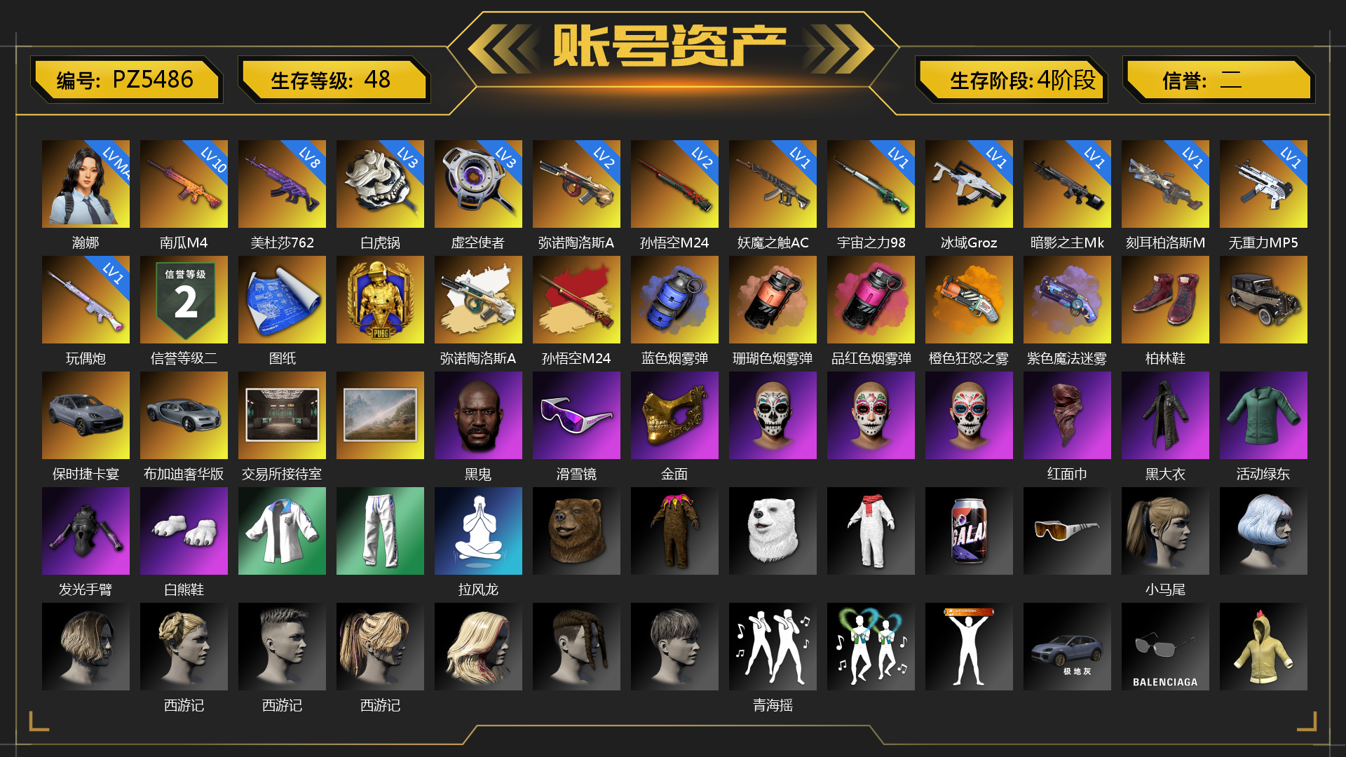 [PZ5486]免费版 MAX级瀚娜 10级南瓜M4 8级美杜莎762 2级孙悟空M24 2级弥诺陶洛斯AUG 1级玩偶炮 1级无重力MP5K 1级刻耳柏洛斯M249 1级妖魔之触ACE 1级暗影之主Mk12 1级冰域Groza 1级宇宙之力98k 3级虚空使者 3级白虎锅 弥诺陶洛斯AUG（异色） 孙悟空M24（异色） 蓝色烟雾弹 珊瑚色烟雾弹 品红色烟雾弹 橙色狂怒之雾-M79 紫色魔法迷雾-M79 张图纸 柏林鞋 保时捷卡宴 布加迪奢华版跑车 交易所接待室 黑鬼 滑雪镜 金面 红面巾 黑大衣 活动绿东 发光手臂 白熊鞋 拉风龙 小马尾 西游记 青海摇 小兔学院 绷带AK 狂野驰骋 - S12K 