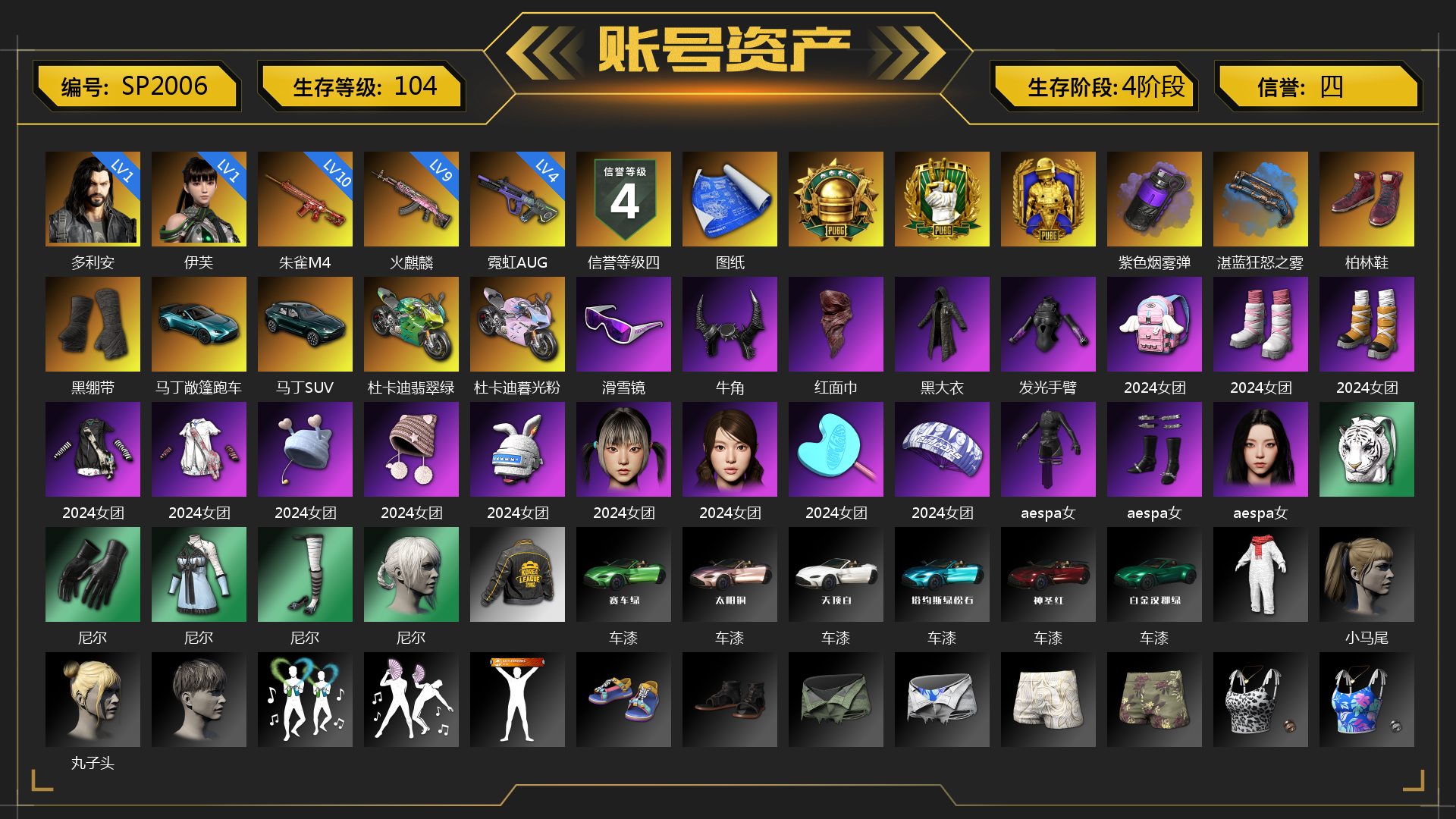 [SP2006]1级多利安 1级伊芙 10级朱雀M4 9级火麒麟 4级霓虹AUG 紫色烟雾弹 湛蓝狂怒之雾-M79 张图纸 柏林鞋 黑绷带 马丁敞篷跑车 马丁SUV 杜卡迪翡翠绿 杜卡迪暮光粉 滑雪镜 牛角 红面巾 黑大衣 发光手臂 2024女团 aespa女团 尼尔 车漆 小马尾 丸子头 小兔学院 狂野驰骋 - S12K 滑雪帽 