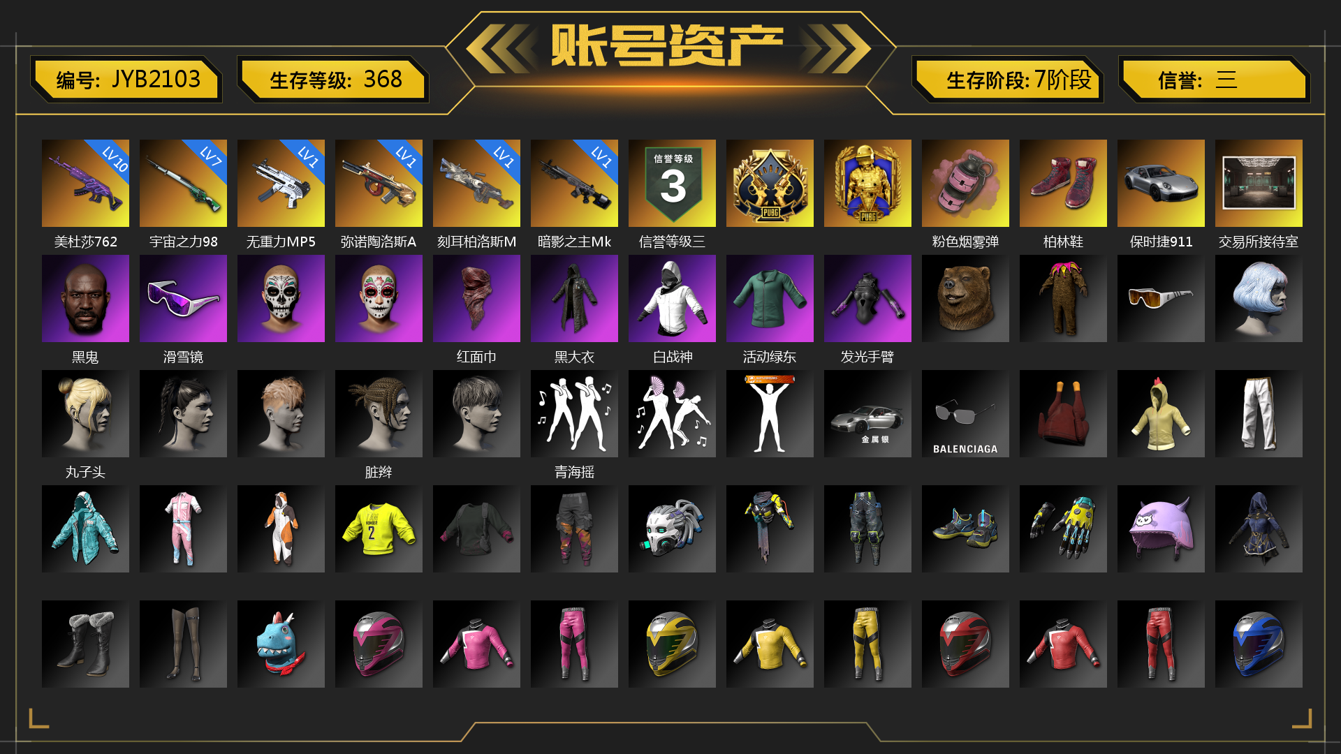 [JYB2103]1级无重力MP5K 10级美杜莎762 1级弥诺陶洛斯AUG 1级刻耳柏洛斯M249 1级暗影之主Mk12 7级宇宙之力98k 粉色烟雾弹 柏林鞋 保时捷911 交易所接待室 黑鬼 滑雪镜 红面巾 黑大衣 白战神 活动绿东 发光手臂 丸子头 脏辫 青海摇 绷带AK 狂野驰骋 - S12K 西游记 