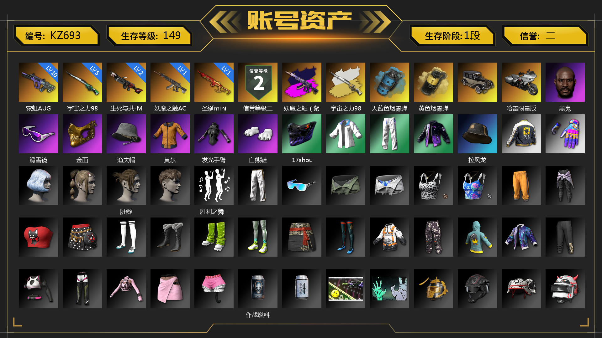 [KZ693]10级霓虹AUG 5级宇宙之力98k 2级生死与共-M249 1级圣诞mini 1级妖魔之触ACE 妖魔之触（紫红异色） 宇宙之力98k（异色） 天蓝色烟雾弹 黄色烟雾弹 哈雷限量版 黑鬼 滑雪镜 金面 渔夫帽 黄东 发光手臂 白熊鞋 17shou 的兽纹面具 拉风龙 脏辫 胜利之舞 - 17shou's 表演时刻 作战燃料 狂野驰骋 - S12K 战术撤离背包（3级） 大花袄 时髦贵宾超短裙 碎花裤 胜利之舞172 等等！等等！ 绝妙逃脱 