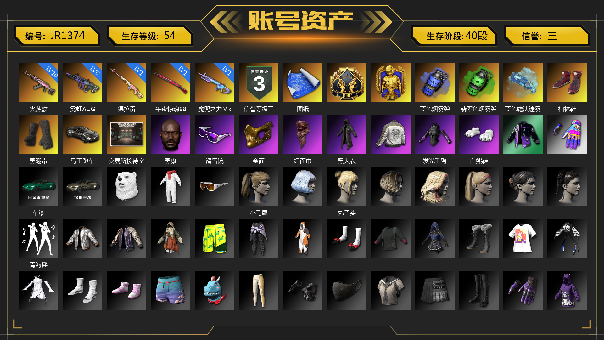[JR1374]10级火麒麟 6级霓虹AUG 1级德拉贡 1级午夜惊魂98K 1级魔咒之力Mk12 蓝色烟雾弹 翡翠色烟雾弹 蓝色魔法迷雾-M79 张图纸 柏林鞋 黑绷带 马丁跑车 交易所接待室 黑鬼 滑雪镜 金面 红面巾 黑大衣 发光手臂 白熊鞋 车漆 小马尾 丸子头 青海摇 小兔学院 狂野驰骋 - S12K 赤面护卫夹克与手套 朋克女王夹克与手套 战术撤离背包（3级） 朋克女王面具 赤面护卫面具 大花袄 赤面护卫长裤与短靴 朋克女王长裤与短靴 胜利之舞172 