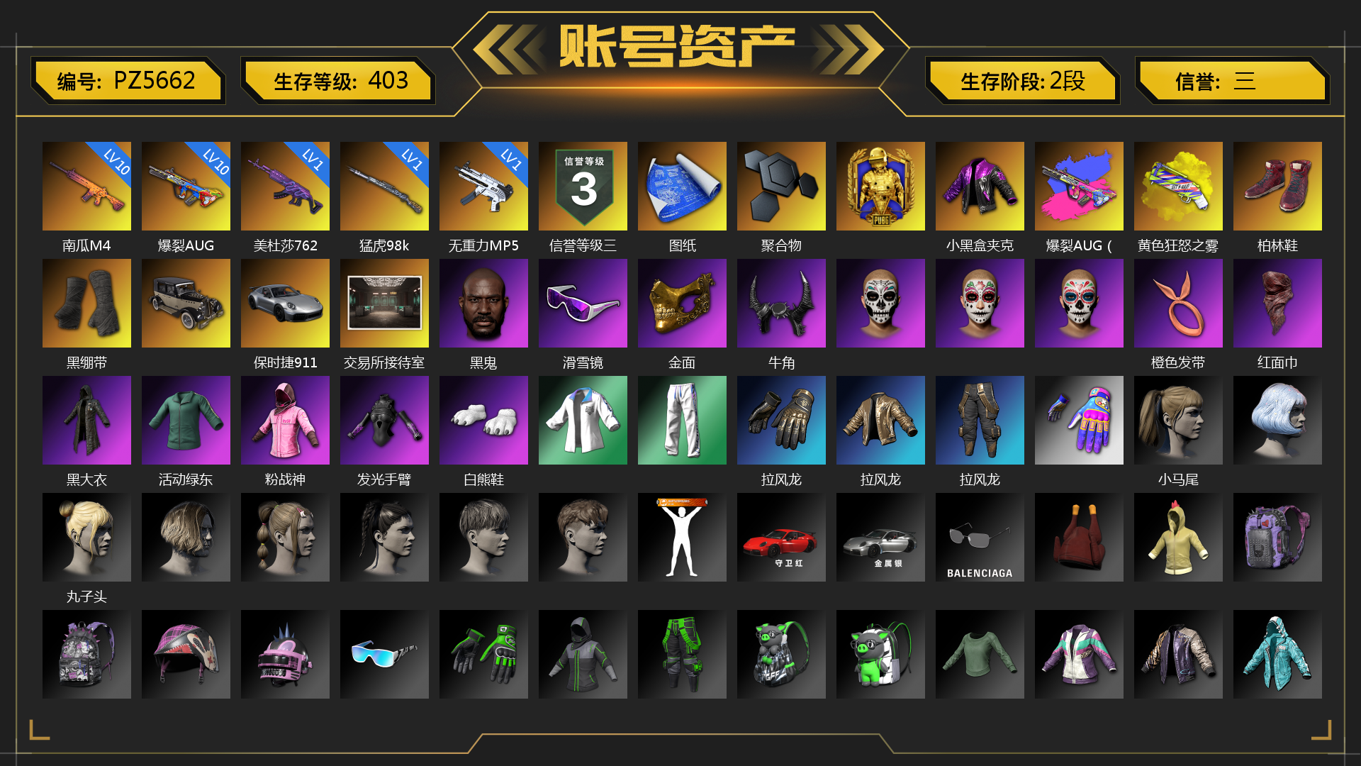 [PZ5662]小黑盒夹克 10级南瓜M4 10级爆裂AUG 1级猛虎98k 1级无重力MP5K 1级美杜莎762 爆裂AUG（异色） 黄色狂怒之雾-M79 张图纸 聚合物 柏林鞋 黑绷带 保时捷911 交易所接待室 黑鬼 滑雪镜 金面 牛角 橙色发带 红面巾 黑大衣 活动绿东 粉战神 发光手臂 白熊鞋 拉风龙 小马尾 丸子头 小兔学院 悲喜 狂野驰骋 - S12K 胜利之舞39 