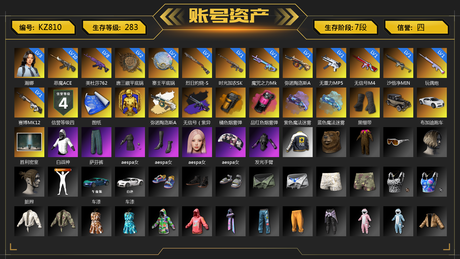 [KZ810]3级瀚娜 10级恶魔ACE 8级美杜莎762 1级赛博MK12 1级玩偶炮 1级沙悟净MINI 1级无信号M4 1级无重力MP5K 1级弥诺陶洛斯AUG 1级魔咒之力Mk12 1级时光加农SKS 1级烈日灼烧-S1897 2级唐三藏平底锅 弥诺陶洛斯AUG（异色） 1级塞壬平底锅 无信号（紫异色） 橘色烟雾弹 品红色烟雾弹 紫色魔法迷雾-M79 蓝色魔法迷雾-M79 张图纸 黑绷带 布加迪跑车 胜利密室 白战神 萨芬裤 aespa女团 发光手臂 脏辫 车漆 小兔学院 绷带AK 狂野驰骋 - S12K 