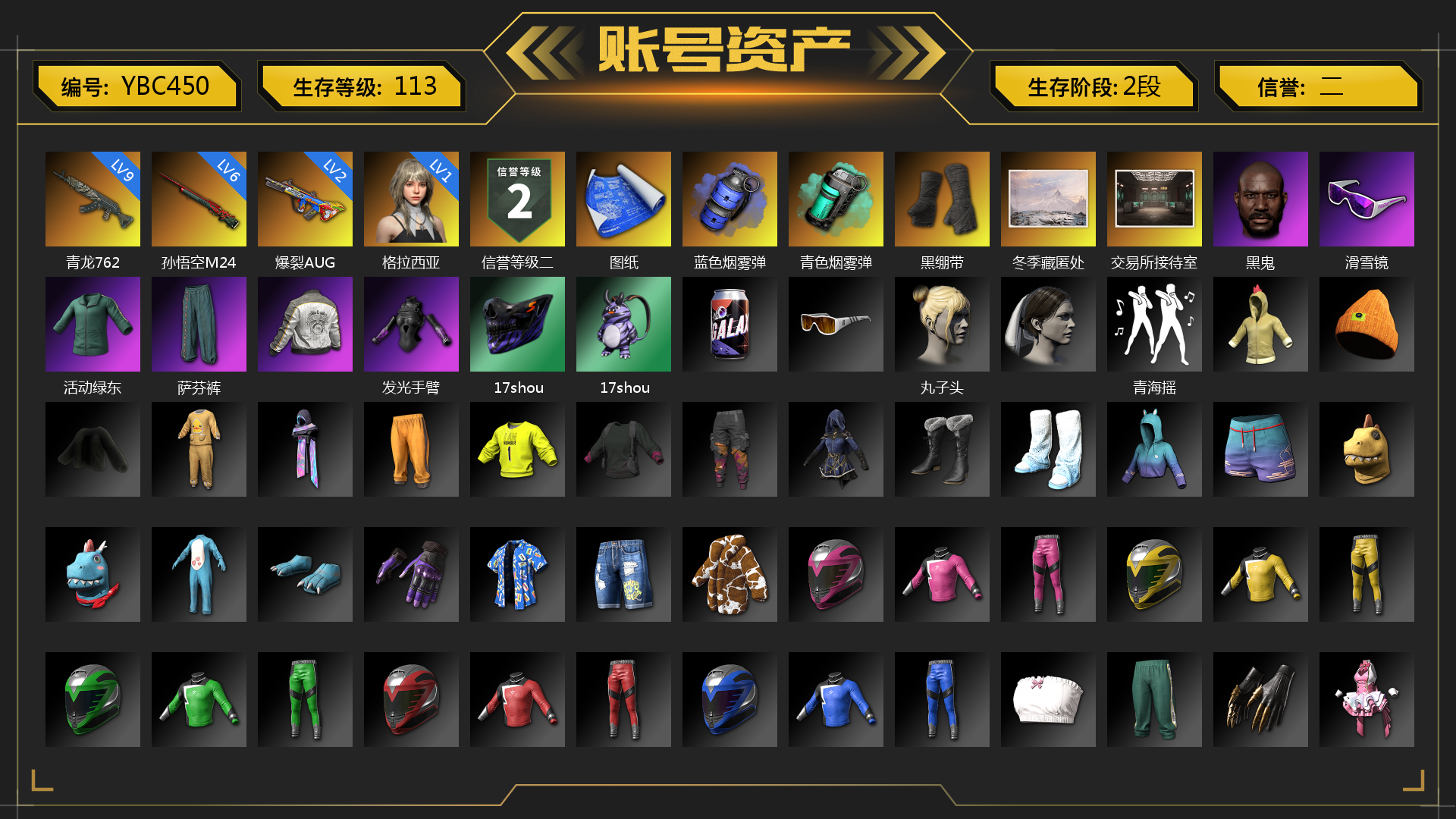 [YBC450]1级格拉西亚 9级青龙762 6级孙悟空M24 2级爆裂AUG 蓝色烟雾弹 青色烟雾弹 张图纸 黑绷带 冬季藏匿处 交易所接待室 黑鬼 滑雪镜 活动绿东 萨芬裤 发光手臂 17shou 的兽纹面具 17shou 的怪兽背包（3级） 丸子头 青海摇 小兔学院 西游记 狂野驰骋 - S12K 发型98 