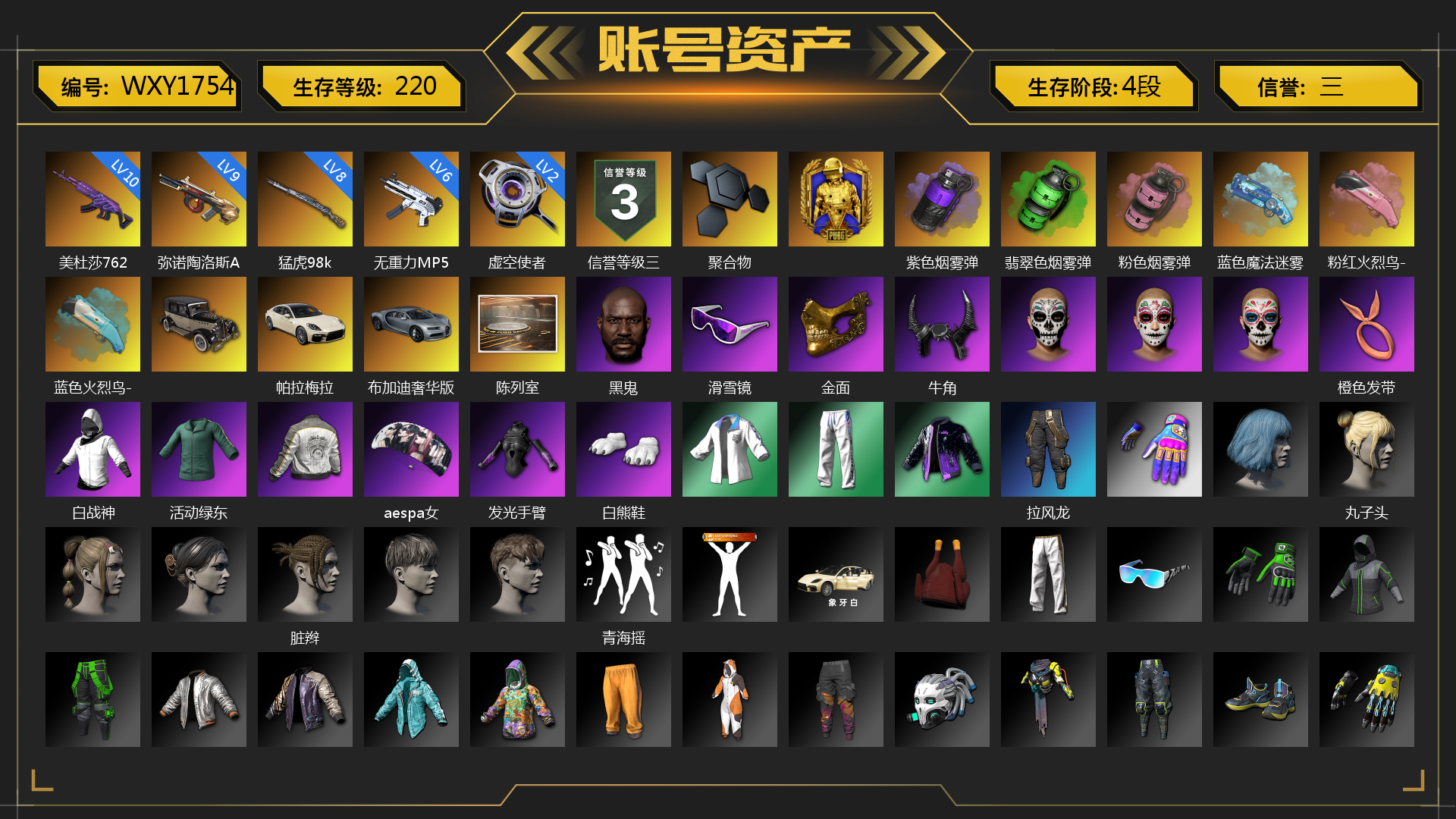 [WXY1754]10级美杜莎762 9级弥诺陶洛斯AUG 8级猛虎98k 6级无重力MP5K 2级虚空使者 紫色烟雾弹 翡翠色烟雾弹 粉色烟雾弹 蓝色魔法迷雾-M79 粉红火烈鸟-M79 蓝色火烈鸟-M79 聚合物 帕拉梅拉 布加迪奢华版跑车 陈列室 黑鬼 滑雪镜 金面 牛角 橙色发带 白战神 活动绿东 aespa女团 发光手臂 白熊鞋 拉风龙 丸子头 脏辫 青海摇 小兔学院 狂野驰骋 - Beryl M762 狂野驰骋 - S12K 哈雷戴维森®街头达人手套 赤面护卫夹克与手套 朋克女王夹克与手套 战术撤离背包（3级） 哈雷戴维森®街头达人 - 头盔（2级） 哈雷戴维森®街头达人头巾 朋克女王面具 赤面护卫面具 哈雷戴维森®街头达人上衣 哈雷戴维森®街头达人衬衫 赤面护卫长裤与短靴 朋克女王长裤与短靴 哈雷戴维森®街头达人短裤 哈雷戴维森®街头达人短靴 枪炮洗礼 胜利之舞172 