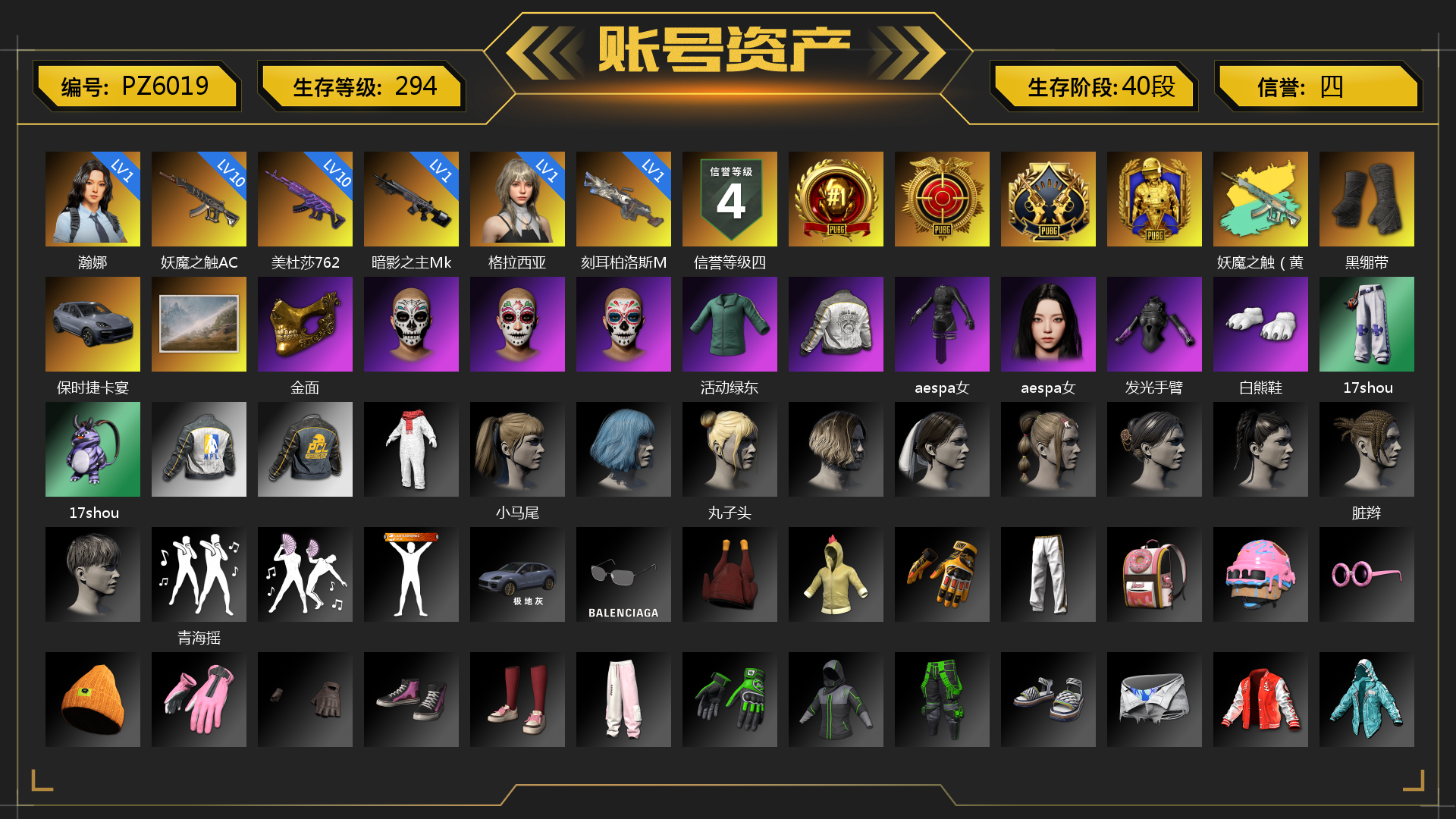 [PZ6019]1级瀚娜 1级格拉西亚 10级美杜莎762 1级刻耳柏洛斯M249 10级妖魔之触ACE 1级暗影之主Mk12 妖魔之触（黄蓝异色） 黑绷带 保时捷卡宴 金面 活动绿东 aespa女团 发光手臂 白熊鞋 17shou 的萌兽运动裤 17shou 的怪兽背包（3级） 小马尾 丸子头 脏辫 青海摇 小兔学院 绷带AK 狂野驰骋 - S12K 枪炮洗礼 