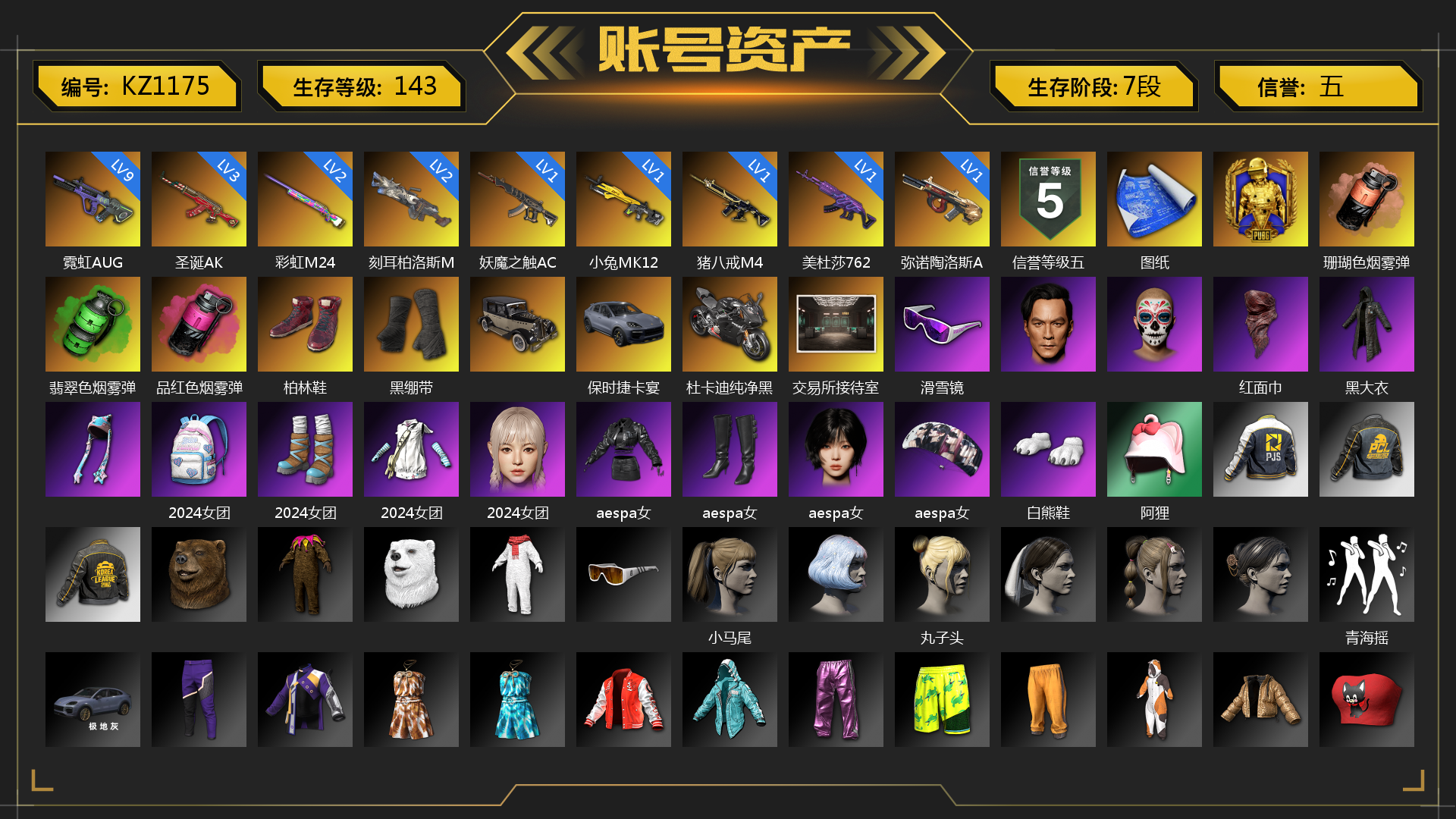 [KZ1175]9级霓虹AUG 3级圣诞AK 2级彩虹M24 2级刻耳柏洛斯M249 1级小兔MK12 1级猪八戒M4 1级美杜莎762 1级弥诺陶洛斯AUG 1级妖魔之触ACE 珊瑚色烟雾弹 翡翠色烟雾弹 品红色烟雾弹 张图纸 柏林鞋 黑绷带 保时捷卡宴 杜卡迪纯净黑 交易所接待室 滑雪镜 红面巾 黑大衣 2024女团 aespa女团 白熊鞋 阿狸 小马尾 丸子头 青海摇 小兔学院 绷带AK 狂野驰骋 - S12K 胜利之舞39 