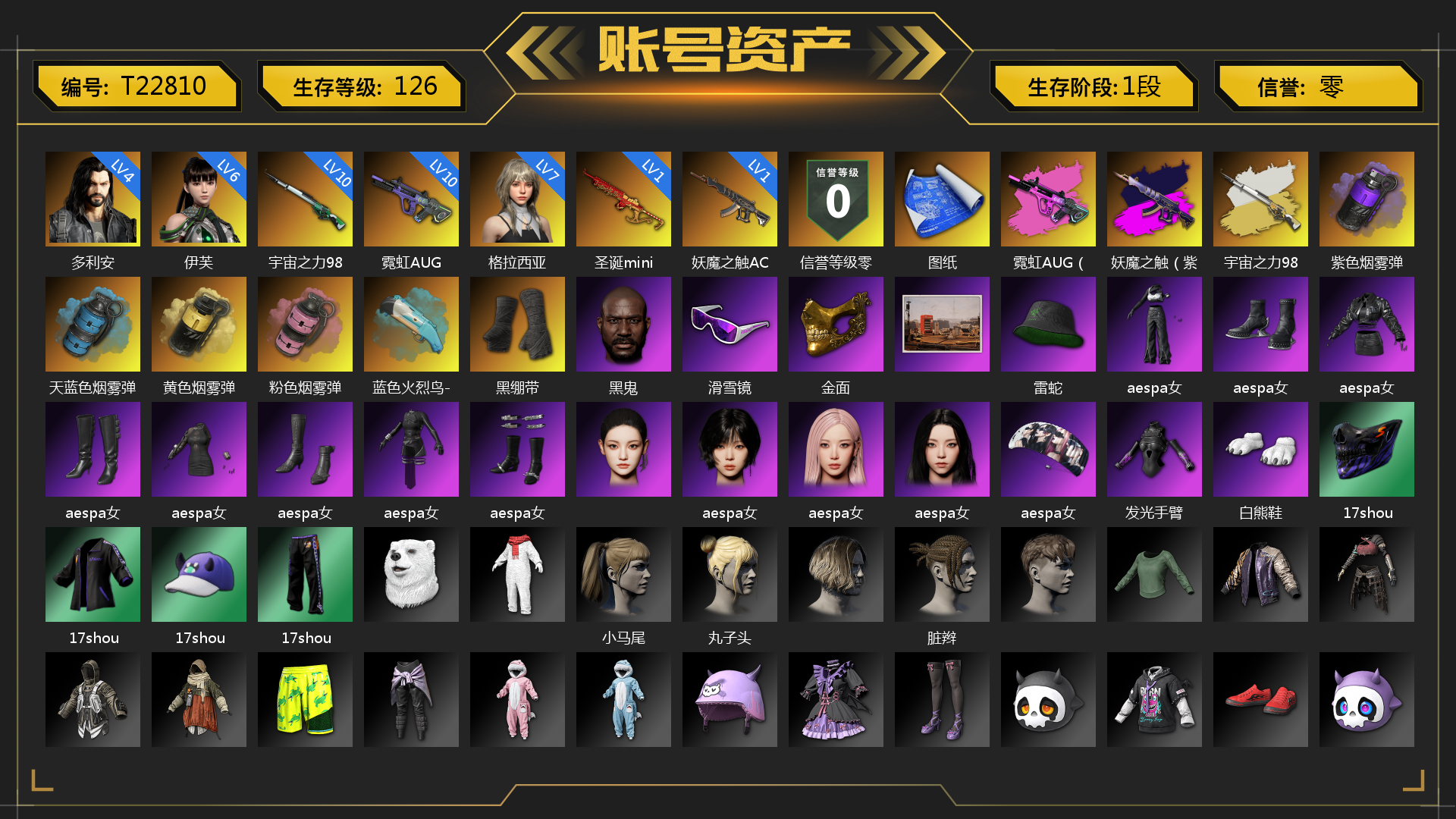 [T22810]4级多利安 6级伊芙 7级格拉西亚 1级圣诞mini 10级霓虹AUG 1级妖魔之触ACE 10级宇宙之力98k 霓虹AUG（品红异色） 妖魔之触（紫红异色） 宇宙之力98k（异色） 紫色烟雾弹 天蓝色烟雾弹 黄色烟雾弹 粉色烟雾弹 蓝色火烈鸟-M79 黑绷带 黑鬼 滑雪镜 金面 雷蛇 aespa女团 张图纸 发光手臂 白熊鞋 17shou 的兽纹面具 17shou 的兽纹运动夹克 17shou 的萌兽帽子 17shou 的兽纹运动裤 小马尾 丸子头 脏辫 狂野驰骋 - S12K 