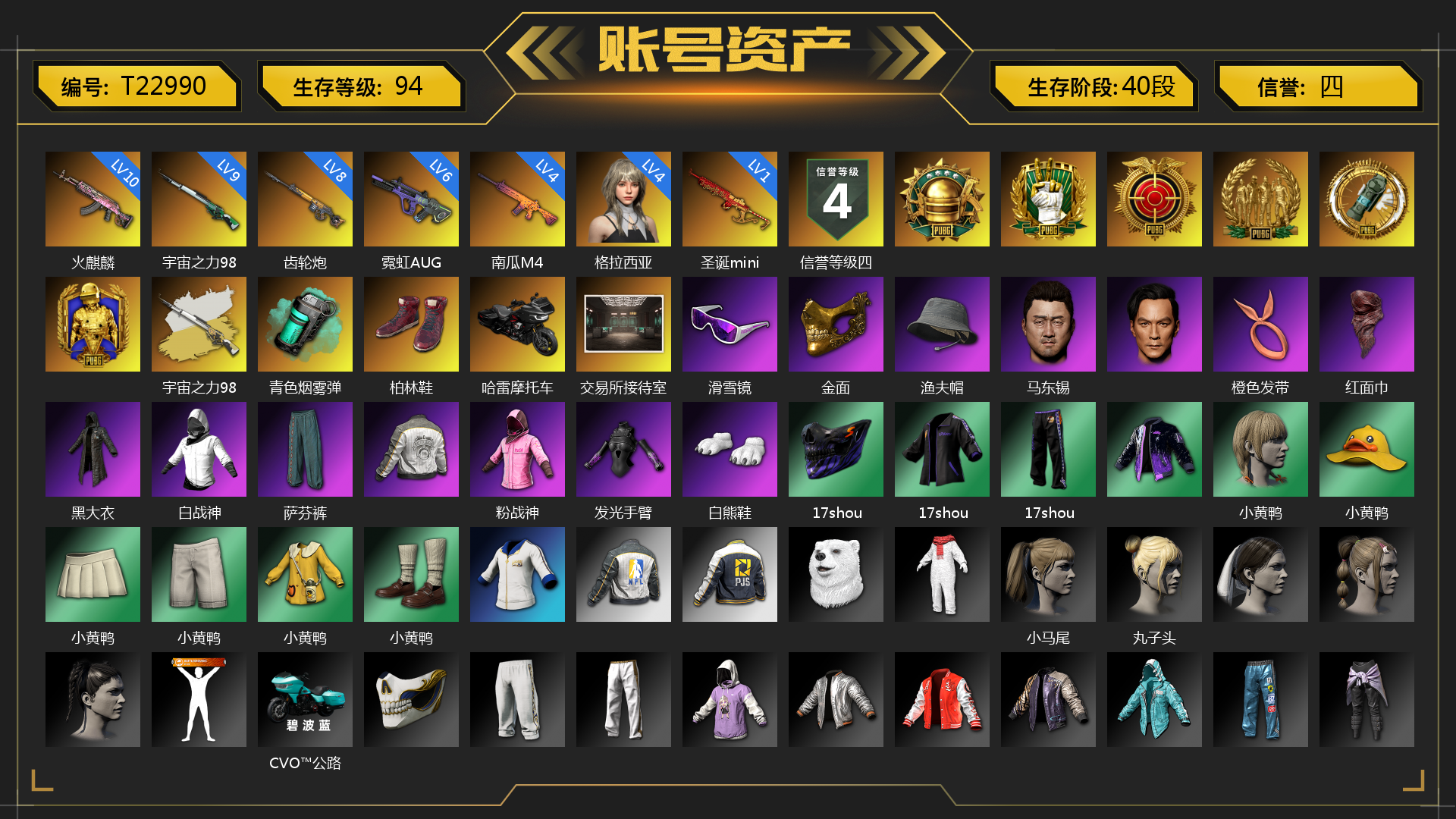 [T22990]4级格拉西亚 10级火麒麟 8级齿轮炮 4级南瓜M4 1级圣诞mini 6级霓虹AUG 9级宇宙之力98k 宇宙之力98k（异色） 青色烟雾弹 柏林鞋 哈雷摩托车 交易所接待室 滑雪镜 金面 渔夫帽 马东锡 橙色发带 红面巾 黑大衣 白战神 萨芬裤 粉战神 发光手臂 白熊鞋 17shou 的兽纹面具 17shou 的兽纹运动夹克 17shou 的兽纹运动裤 小黄鸭 小马尾 丸子头 CVO™公路滑翔®ST 车漆（碧波蓝） 小兔学院 悲喜 作战燃料 哈雷戴维森®降落伞 都市萌宠降落伞 赏金行动降落伞 妙爪神功 - AKM 妙爪神功 - MP5K 狂野驰骋 - S12K 哈雷戴维森®街头骑手手套 时髦贵宾长靴 笑面杀手防弹衣与手套 赤面护卫夹克与手套 朋克女王夹克与手套 哈雷戴维森®街头骑手墨镜 连击风暴墨镜 发型98 发型99 哈雷戴维森®街头骑手背包（3级） 战术撤离背包（3级） 城市特工背包（3级） 作战必备背包（2级） 即刻出发 - 头盔（2级） 滑雪帽 叛逆尖锋面具 疯魔美杜莎面具 克洛芙面具 霍斯顿面具 钱恩斯面具 乔伊面具 诡厄小丑面具 沃尔夫面具 朋克女王面具 赤面护卫面具 笑面杀手面具 领航猎犬面具 时髦贵宾面具 午夜执事面具 连击风暴上衣 时髦贵宾上衣 午夜执事衬衫 哈雷戴维森®街头骑手 T 恤 午夜执事夹克 哈雷戴维森®街头骑手夹克 领航猎犬夹克 大花袄 笑面杀手长裤与短靴 赤面护卫长裤与短靴 朋克女王长裤与短靴 午夜执事长裤 哈雷戴维森®街头骑手长裤 连击风暴短裤 时髦贵宾超短裙 领航猎犬长裤 哈雷戴维森®街头骑手短靴 连击风暴运动鞋 临时故障运动鞋 “碎石者”双人越野车 胜利之舞172 胜利之舞173 等等！等等！ 绝妙逃脱 