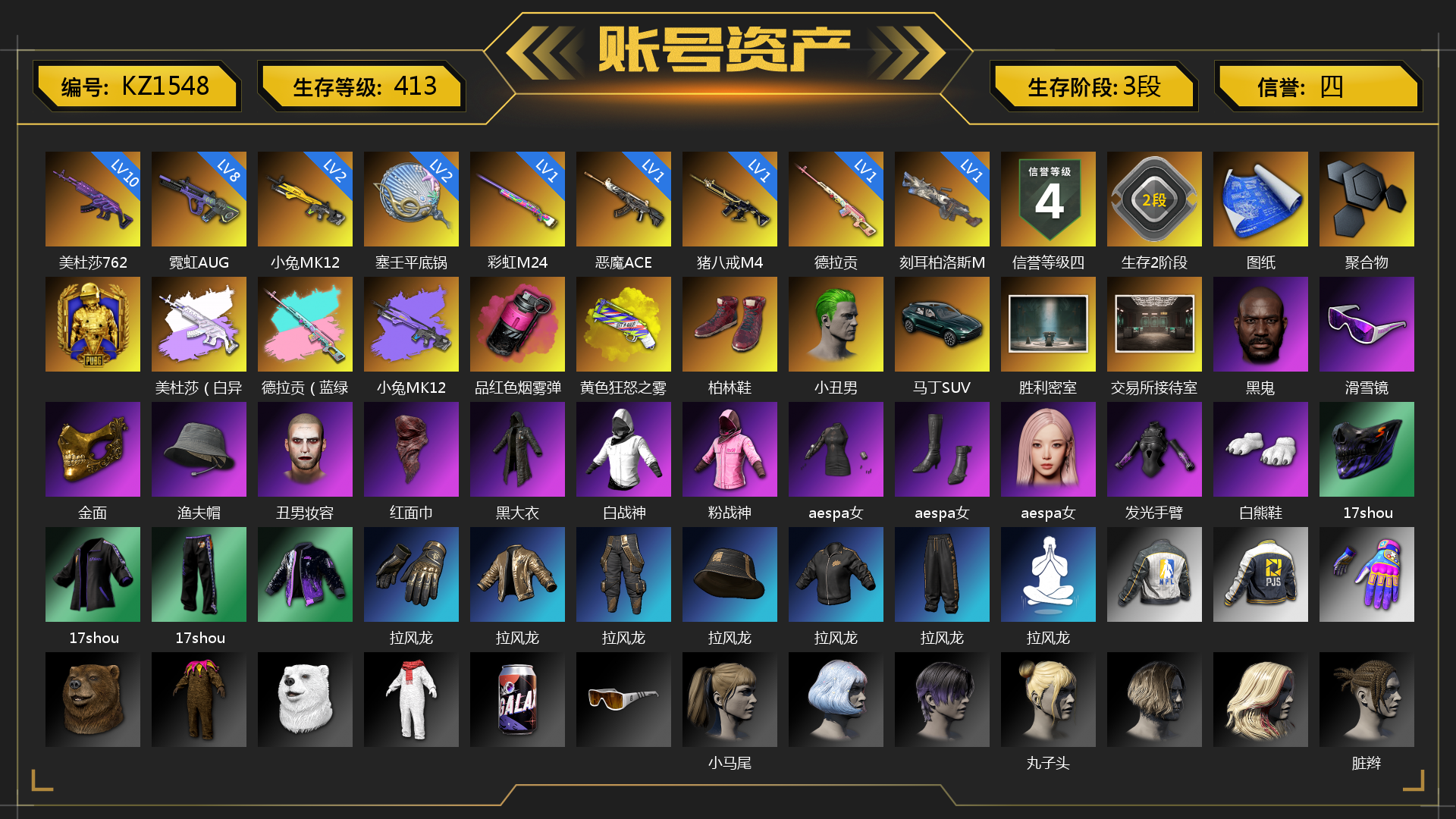 [KZ1548]10级美杜莎762 8级霓虹AUG 2级小兔MK12 1级彩虹M24 1级恶魔ACE 1级猪八戒M4 1级德拉贡 1级刻耳柏洛斯M249 2级塞壬平底锅 美杜莎（白异色） 德拉贡（蓝绿异色） 小兔MK12（异色） 品红色烟雾弹 黄色狂怒之雾-M79 张图纸 聚合物 柏林鞋 小丑男 马丁SUV 胜利密室 交易所接待室 黑鬼 滑雪镜 金面 渔夫帽 丑男妆容 红面巾 黑大衣 白战神 粉战神 aespa女团 发光手臂 白熊鞋 17shou 的兽纹面具 17shou 的兽纹运动夹克 17shou 的兽纹运动裤 拉风龙 小马尾 丸子头 脏辫 青海摇 小兔学院 悲喜 时髦贵宾长靴 赤面护卫夹克与手套 朋克女王夹克与手套 滑雪帽 克洛芙面具 乔伊面具 沃尔夫面具 朋克女王面具 赤面护卫面具 时髦贵宾面具 时髦贵宾上衣 赤面护卫长裤与短靴 朋克女王长裤与短靴 时髦贵宾超短裙 胜利之舞172 等等！等等！ 