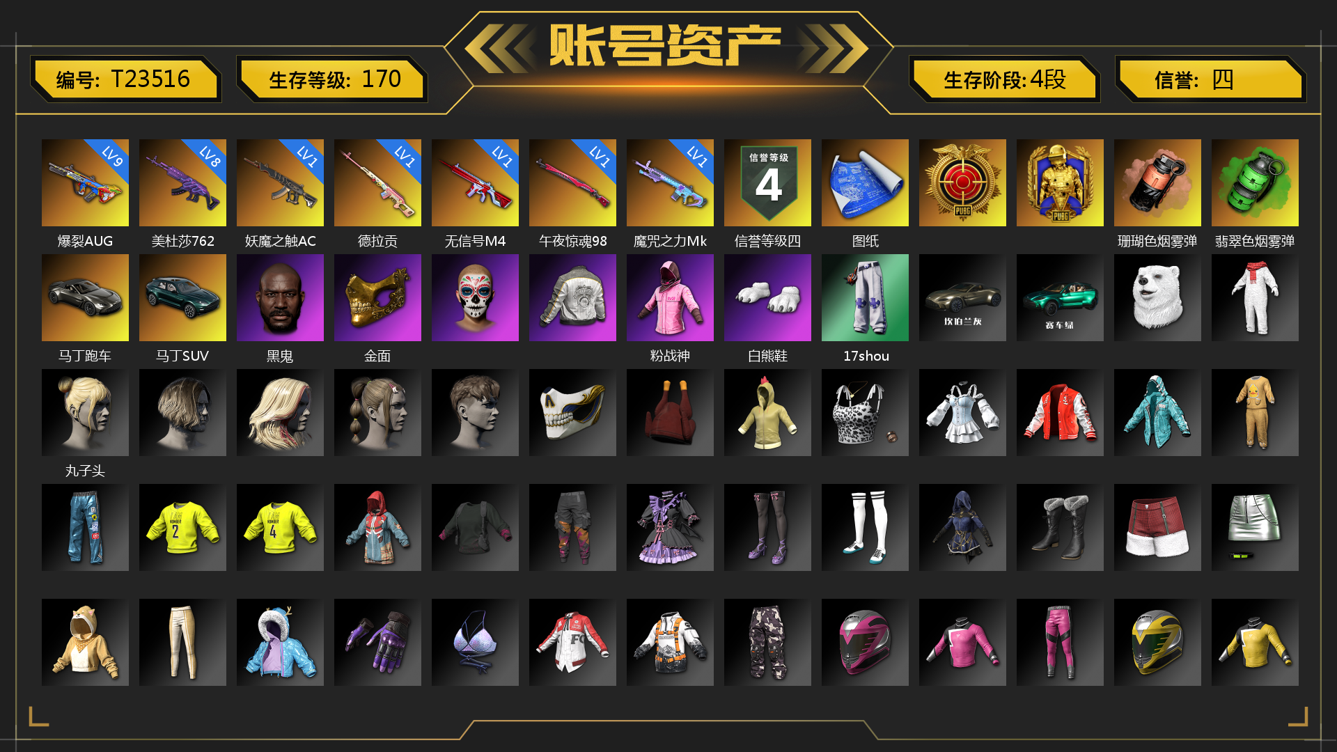 [T23516]9级爆裂AUG 8级美杜莎762 1级德拉贡 1级无信号M4 1级午夜惊魂98K 1级魔咒之力Mk12 1级妖魔之触ACE 珊瑚色烟雾弹 翡翠色烟雾弹 张图纸 马丁跑车 马丁SUV 黑鬼 金面 粉战神 白熊鞋 17shou 的萌兽运动裤 丸子头 小兔学院 悲喜 狂野驰骋 - Beryl M762 绷带AK 时髦贵宾长靴 时髦贵宾上衣 大花袄 赤面护卫长裤与短靴 朋克女王长裤与短靴 时髦贵宾超短裙 碎花裤 胜利之舞172 等等！等等！ 