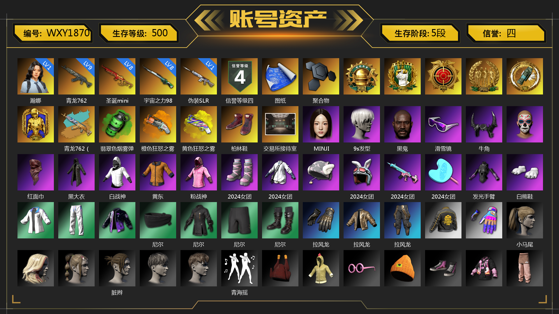 [WXY1870]1级瀚娜 8级圣诞mini 9级青龙762 8级宇宙之力98k 1级伪装SLR 青龙762（异色） 翡翠色烟雾弹 橙色狂怒之雾-M79 黄色狂怒之雾-M79 柏林鞋 交易所接待室 MINJI 9s发型 聚合物 张图纸 黑鬼 滑雪镜 牛角 红面巾 黑大衣 白战神 黄东 粉战神 2024女团 发光手臂 白熊鞋 尼尔 拉风龙 小马尾 脏辫 青海摇 小兔学院 悲喜 西游记 狂野驰骋 - 汤姆逊冲锋枪 赤面护卫夹克与手套 朋克女王夹克与手套 战术撤离背包（3级） 滑雪帽 朋克女王面具 赤面护卫面具 赤面护卫长裤与短靴 朋克女王长裤与短靴 胜利之舞172 