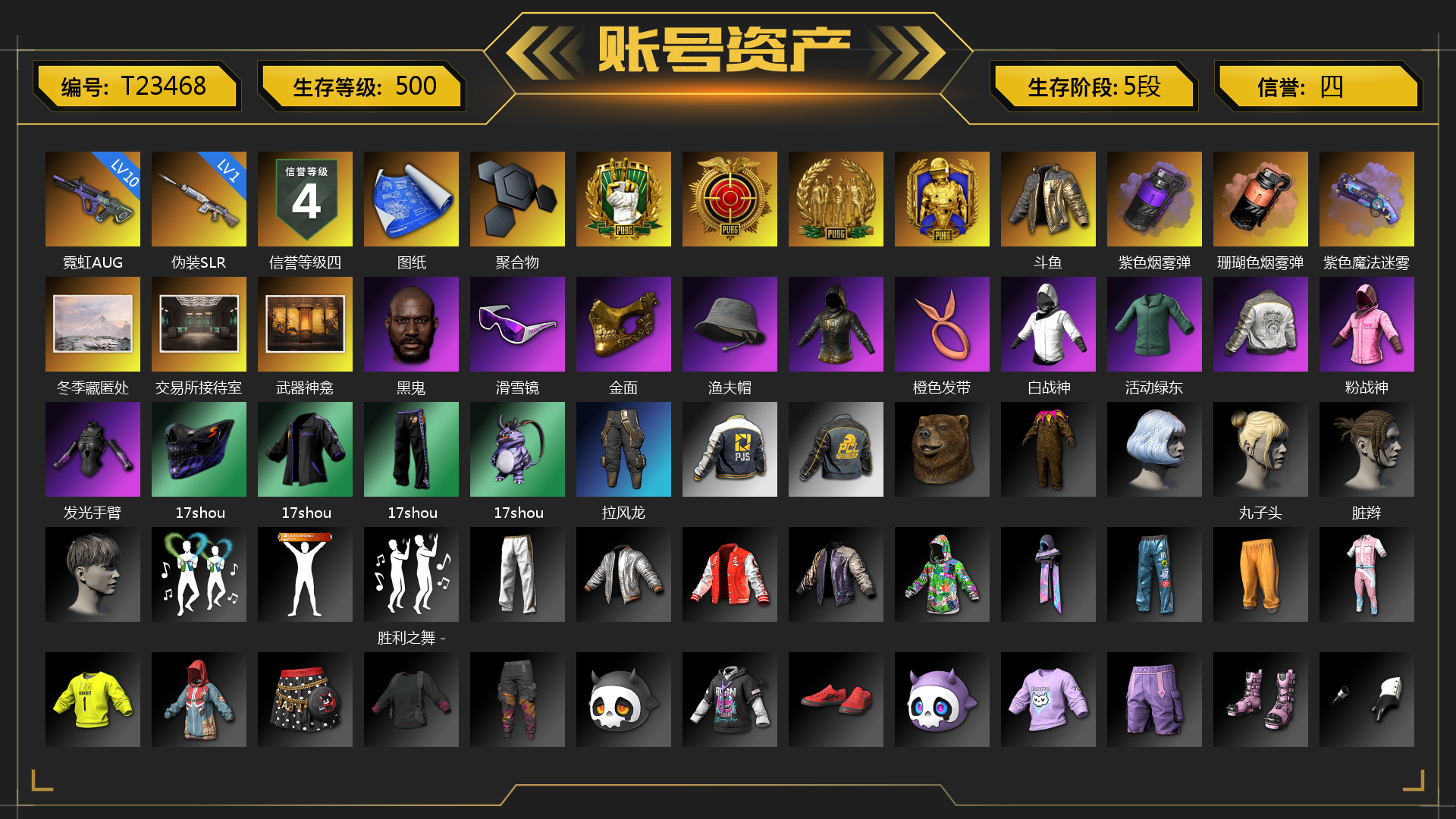 [T23468]斗鱼 10级霓虹AUG 1级伪装SLR 紫色烟雾弹 珊瑚色烟雾弹 紫色魔法迷雾-M79 1张图纸 1聚合物 冬季藏匿处 交易所接待室 武器神龛 黑鬼 滑雪镜 金面 渔夫帽 橙色发带 白战神 活动绿东 粉战神 发光手臂 17shou 的兽纹面具 17shou 的兽纹运动夹克 17shou 的兽纹运动裤 17shou 的怪兽背包（3级） 拉风龙 丸子头 脏辫 胜利之舞 - 17shou's 表演时刻 小兔学院 悲喜 作战燃料 赏金行动降落伞 绷带AK 狂野驰骋 - S12K 时髦贵宾长靴 笑面杀手防弹衣与手套 赤面护卫夹克与手套 朋克女王夹克与手套 战术撤离背包（3级） 城市特工背包（3级） 滑雪帽 叛逆尖锋面具 疯魔美杜莎面具 克洛芙面具 霍斯顿面具 钱恩斯面具 乔伊面具 诡厄小丑面具 沃尔夫面具 朋克女王面具 赤面护卫面具 笑面杀手面具 时髦贵宾面具 时髦贵宾上衣 大花袄 笑面杀手长裤与短靴 赤面护卫长裤与短靴 朋克女王长裤与短靴 时髦贵宾超短裙 碎花裤 PGC 2021套装 胜利之舞39 胜利之舞172 等等！等等！ 绝妙逃脱 