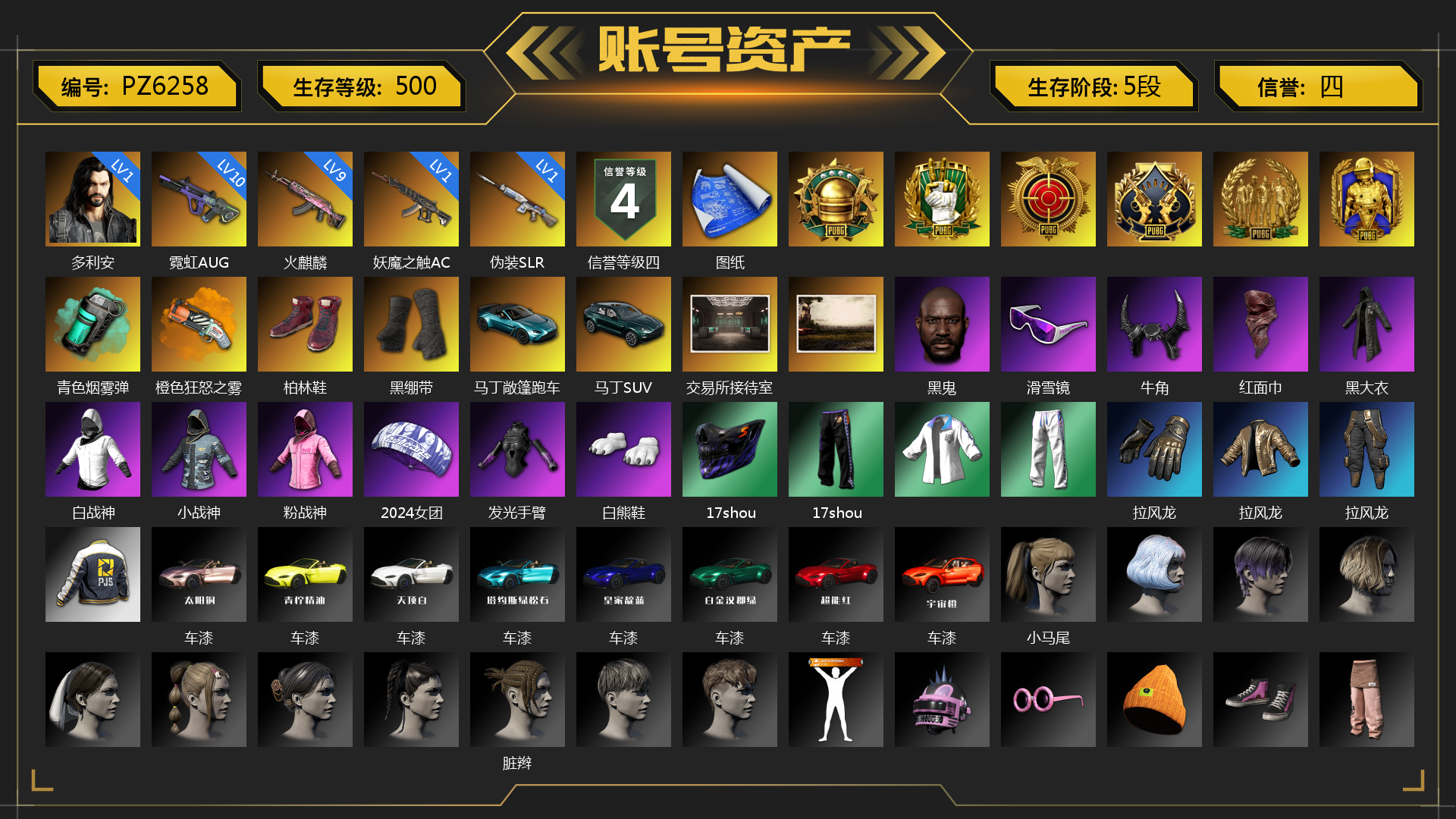 [PZ6258]1级多利安 9级火麒麟 10级霓虹AUG 1级妖魔之触ACE 1级伪装SLR 青色烟雾弹 橙色狂怒之雾-M79 柏林鞋 黑绷带 马丁敞篷跑车 马丁SUV 交易所接待室 黑鬼 滑雪镜 张图纸 牛角 红面巾 黑大衣 白战神 小战神 粉战神 2024女团 发光手臂 白熊鞋 17shou 的兽纹面具 17shou 的兽纹运动裤 拉风龙 车漆 小马尾 脏辫 小兔学院 悲喜 哈雷戴维森®降落伞 