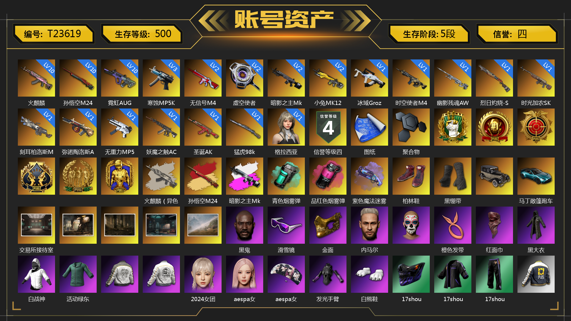 [T23619]1级格拉西亚 10级火麒麟 1级猛虎98k 10级霓虹AUG 2级小兔MK12 1级圣诞AK 10级孙悟空M24 2级无信号M4 1级无重力MP5K 1级弥诺陶洛斯AUG 1级刻耳柏洛斯M249 1级时光加农SKS 1级妖魔之触ACE 1级烈日灼烧-S1897 3级寒蚀MP5K 1级幽影残魂AWM 1级时空使者M4 2级暗影之主Mk12 1级冰域Groza 2级虚空使者 火麒麟（异色） 孙悟空M24（异色） 暗影之主Mk12（异色） 青色烟雾弹 品红色烟雾弹 紫色魔法迷雾-M79 柏林鞋 黑绷带 马丁敞篷跑车 交易所接待室 聚合物 张图纸 黑鬼 滑雪镜 金面 内马尔 橙色发带 红面巾 黑大衣 白战神 活动绿东 2024女团 aespa女团 发光手臂 白熊鞋 17shou 的兽纹面具 17shou 的兽纹运动夹克 17shou 的兽纹运动裤 车漆 小马尾 丸子头 西游记 脏辫 青海摇 小兔学院 绷带AK 哈雷戴维森®街头达人手套 哈雷戴维森®街头达人 - 头盔（2级） 哈雷戴维森®街头达人头巾 哈雷戴维森®街头达人上衣 哈雷戴维森®街头达人衬衫 哈雷戴维森®街头达人短裤 哈雷戴维森®街头达人短靴 PGC 2021套装 胜利之舞39 胜利之舞172 