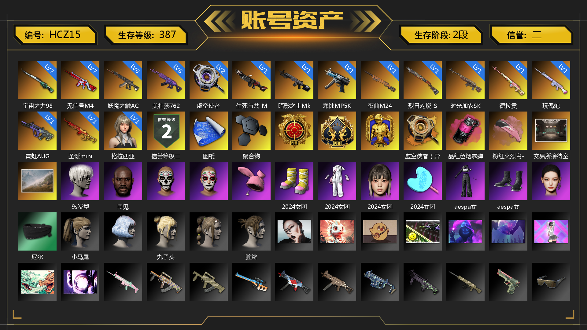 [HCZ15]1级格拉西亚 7级宇宙之力98k 7级无信号M4 6级美杜莎762 6级妖魔之触ACE 1级圣诞mini 1级霓虹AUG 1级玩偶炮 1级德拉贡 1级时光加农SKS 1级烈日灼烧-S1897 1级夜曲M24 1级寒蚀MP5K 1级暗影之主Mk12 1级生死与共-M249 2级虚空使者 虚空使者（异色） 品红色烟雾弹 粉红火烈鸟-M79 张图纸 聚合物 交易所接待室 9s发型 黑鬼 2024女团 aespa女团 尼尔 小马尾 丸子头 脏辫 等等！等等！ 绝妙逃脱 