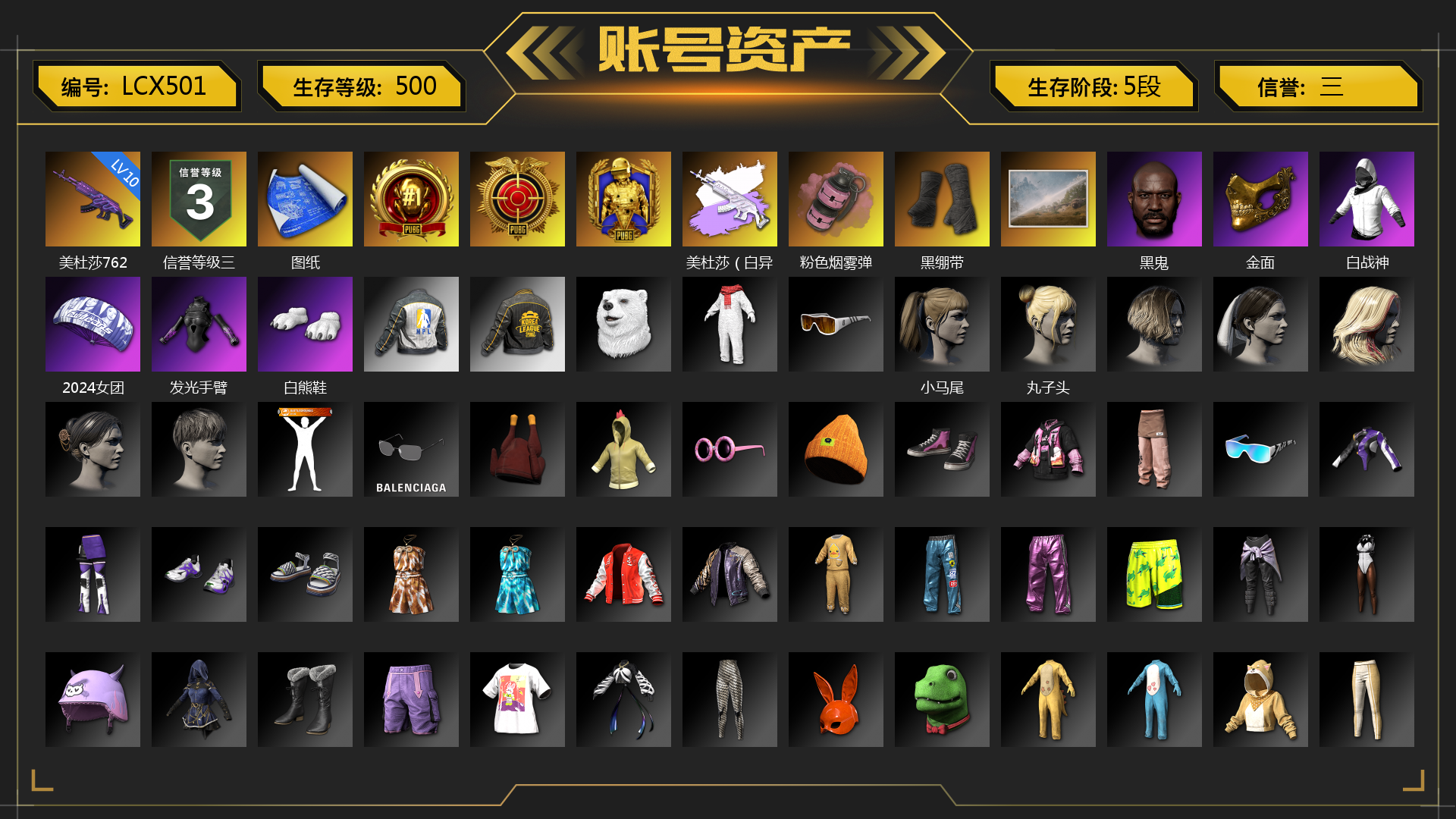[LCX501]10级美杜莎762 美杜莎（白异色） 粉色烟雾弹 黑绷带 黑鬼 金面 张图纸 白战神 2024女团 发光手臂 白熊鞋 小马尾 丸子头 小兔学院 绷带AK 胜利之舞39 