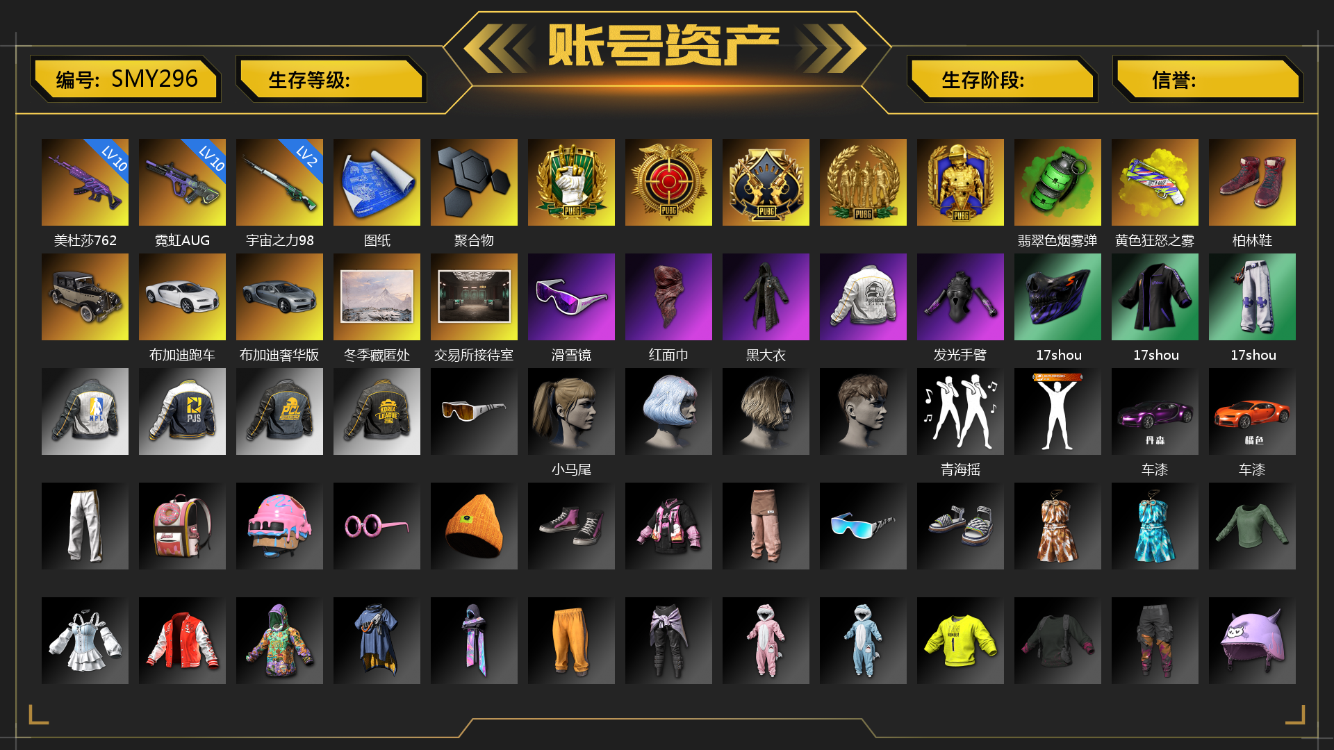 [SMY296]10级霓虹AUG 10级美杜莎762 2级宇宙之力98k 翡翠色烟雾弹 黄色狂怒之雾-M79 柏林鞋 布加迪跑车 布加迪奢华版跑车 冬季藏匿处 交易所接待室 滑雪镜 红面巾 黑大衣 发光手臂 17shou 的兽纹面具 17shou 的兽纹运动夹克 17shou 的萌兽运动裤 小马尾 青海摇 车漆 小兔学院 都市萌宠降落伞 绷带AK 妙爪神功 - MP5K 狂野驰骋 - 汤姆逊冲锋枪 狂野驰骋 - S12K 时髦贵宾长靴 赤面护卫夹克与手套 朋克女王夹克与手套 战术撤离背包（3级） 作战必备背包（2级） 即刻出发 - 头盔（2级） 克洛芙面具 钱恩斯面具 乔伊面具 沃尔夫面具 朋克女王面具 赤面护卫面具 领航猎犬面具 时髦贵宾面具 午夜执事面具 时髦贵宾上衣 午夜执事衬衫 午夜执事夹克 领航猎犬夹克 大花袄 赤面护卫长裤与短靴 朋克女王长裤与短靴 午夜执事长裤 时髦贵宾超短裙 领航猎犬长裤 碎花裤 “碎石者”双人越野车 胜利之舞172 胜利之舞173 等等！等等！ 