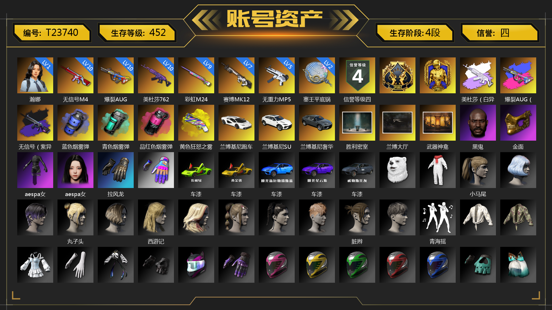 [T23740]1级瀚娜 7级赛博MK12 9级彩虹M24 10级爆裂AUG 10级无信号M4 5级无重力MP5K 10级美杜莎762 2级塞壬平底锅 美杜莎（白异色） 爆裂AUG（异色） 无信号（紫异色） 蓝色烟雾弹 青色烟雾弹 品红色烟雾弹 黄色狂怒之雾-M79 兰博基尼跑车 兰博基尼SUV 兰博基尼奢华版 胜利密室 兰博大厅 武器神龛 黑鬼 金面 aespa女团 拉风龙 车漆 小马尾 丸子头 西游记 脏辫 青海摇 小兔学院 绷带AK 