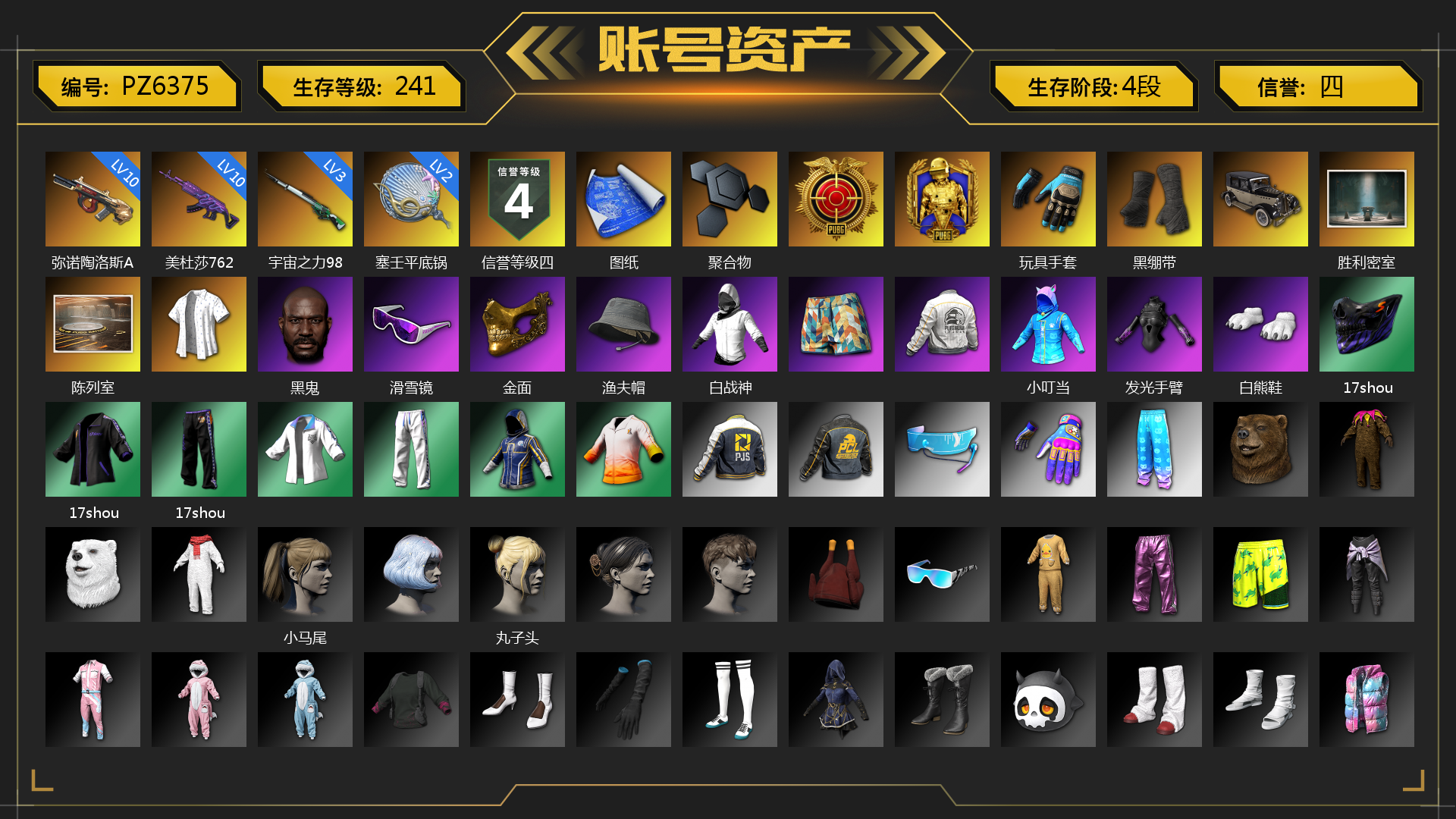 [PZ6375]10级美杜莎762 10级弥诺陶洛斯AUG 2级塞壬平底锅 3级宇宙之力98k 玩具手套 黑绷带 胜利密室 陈列室 黑鬼 滑雪镜 金面 渔夫帽 白战神 小叮当 发光手臂 白熊鞋 17shou 的兽纹面具 17shou 的兽纹运动夹克 17shou 的兽纹运动裤 小马尾 丸子头 小兔学院 都市萌宠降落伞 妙爪神功 - MP5K 狂野驰骋 - 汤姆逊冲锋枪 时髦贵宾长靴 赤面护卫夹克与手套 朋克女王夹克与手套 发型99 战术撤离背包（3级） 作战必备背包（2级） 即刻出发 - 头盔（2级） 滑雪帽 克洛芙面具 钱恩斯面具 乔伊面具 沃尔夫面具 朋克女王面具 赤面护卫面具 领航猎犬面具 时髦贵宾面具 午夜执事面具 时髦贵宾上衣 午夜执事衬衫 午夜执事夹克 领航猎犬夹克 赤面护卫长裤与短靴 朋克女王长裤与短靴 午夜执事长裤 时髦贵宾超短裙 领航猎犬长裤 “碎石者”双人越野车 胜利之舞172 胜利之舞173 等等！等等！ 