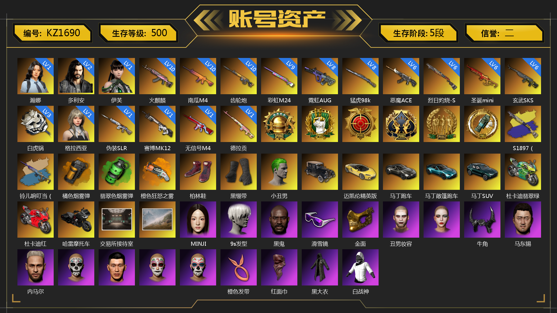 [KZ1690]1级瀚娜 2级多利安 1级伊芙 1级格拉西亚 10级火麒麟 10级齿轮炮 10级南瓜M4 6级圣诞mini 8级猛虎98k 1级赛博MK12 9级彩虹M24 6级恶魔ACE 6级玄武SKS 3级白虎锅 8级霓虹AUG 1级德拉贡 1级无信号M4 5级无重力MP5K 6级烈日灼烧-S1897 1级伪装SLR S1897（异色） 铃儿响叮当（异色） 橘色烟雾弹 翡翠色烟雾弹 橙色狂怒之雾-M79 柏林鞋 黑绷带 小丑女 小丑男 迈凯伦精英版 马丁跑车 马丁敞篷跑车 马丁SUV 杜卡迪翡翠绿 杜卡迪红 哈雷摩托车 交易所接待室 MINJI 9s发型 黑鬼 滑雪镜 金面 丑男妆容 牛角 马东锡 内马尔 橙色发带 红面巾 黑大衣 白战神 小战神 黄东 活动绿东 萨芬裤 橙运动 监狱服 渐变装 粉战神 女团 2024女团 发光手臂 白熊鞋 17shou 的兽纹面具 阿狸 小黄鸭 可可 尼尔 拉风龙 鸡斯卡夹克 车漆 小马尾 小绿头 丸子头 西游记 脏辫 青海摇 CVO™公路滑翔®ST 车漆（深邃绿） CVO™公路滑翔®ST 车漆（碧波蓝） 小兔学院 街头霸王 悲喜 都市萌宠降落伞 赏金行动降落伞 绷带AK 妙爪神功 - MP5K 狂野驰骋 - 汤姆逊冲锋枪 狂野驰骋 - S12K 哈雷戴维森®街头骑手手套 时髦贵宾长靴 笑面杀手防弹衣与手套 赤面护卫夹克与手套 朋克女王夹克与手套 发型98 战术撤离背包（3级） 城市特工背包（3级） 作战必备背包（2级） 即刻出发 - 头盔（2级） 滑雪帽 叛逆尖锋面具 疯魔美杜莎面具 克洛芙面具 霍斯顿面具 钱恩斯面具 乔伊面具 诡厄小丑面具 沃尔夫面具 朋克女王面具 赤面护卫面具 笑面杀手面具 领航猎犬面具 时髦贵宾面具 午夜执事面具 时髦贵宾上衣 午夜执事衬衫 哈雷戴维森®街头骑手 T 恤 午夜执事夹克 哈雷戴维森®街头骑手夹克 领航猎犬夹克 大花袄 笑面杀手长裤与短靴 赤面护卫长裤与短靴 朋克女王长裤与短靴 午夜执事长裤 哈雷戴维森®街头骑手长裤 时髦贵宾超短裙 领航猎犬长裤 碎花裤 哈雷戴维森®街头骑手短靴 “碎石者”双人越野车 PGC 2021套装 胜利之舞39 嘉米-加农钉 隆-升龙拳 哎呀!抱歉 春丽凤翼扇 胜利之舞172 胜利之舞173 等等！等等！ 绝妙逃脱 