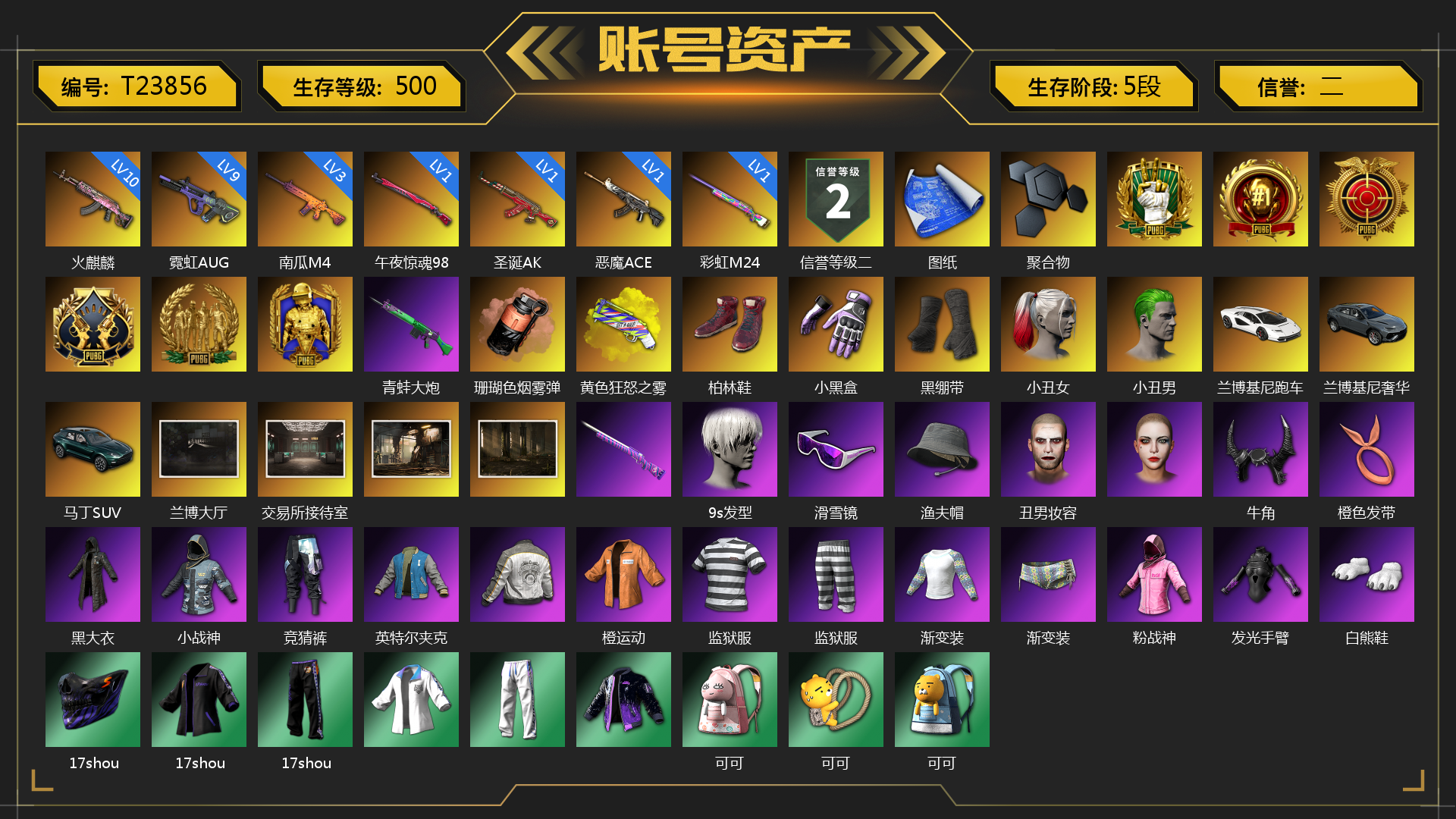[T23856]免费版 10级火麒麟 9级霓虹AUG 3级南瓜M4 1级彩虹M24 1级恶魔ACE 1级圣诞AK 1级午夜惊魂98K 珊瑚色烟雾弹 黄色狂怒之雾-M79 张图纸 聚合物 柏林鞋 小黑盒 黑绷带 小丑女 小丑男 兰博基尼跑车 兰博基尼SUV 兰博基尼奢华版 马丁SUV 兰博大厅 交易所接待室 青蛙大炮 9s发型 滑雪镜 金面 渔夫帽 丑男妆容 牛角 橙色发带 红面巾 黑大衣 小战神 竞猜裤 英特尔夹克 橙运动 监狱服 渐变装 粉战神 发光手臂 白熊鞋 17shou 的兽纹面具 17shou 的兽纹运动夹克 17shou 的兽纹运动裤 可可 尼尔 车漆 小马尾 粉头 丸子头 脏辫 青海摇 小兔学院 悲喜 狂野驰骋 - 汤姆逊冲锋枪 滑雪帽 PGC 2021套装 胜利之舞39 胜利之舞172 