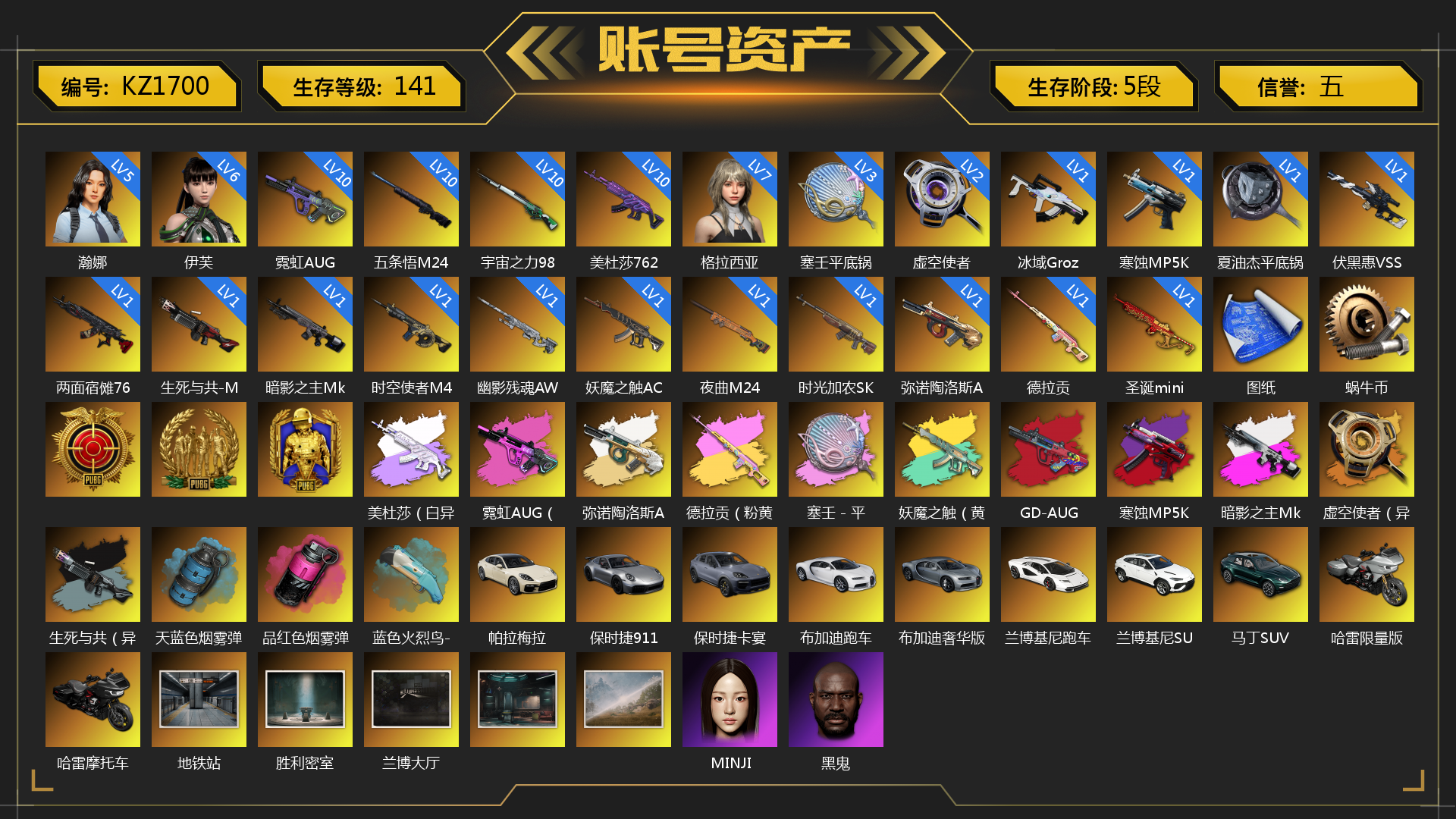 [KZ1700]7级格拉西亚 6级伊芙 5级瀚娜 5级多利安 10级美杜莎762 10级霓虹AUG 10级宇宙之力98k 10级五条悟M24 1级圣诞mini 1级玩偶炮 1级德拉贡 1级弥诺陶洛斯AUG 1级时光加农SKS 1级妖魔之触ACE 1级夜曲M24 1级寒蚀MP5K 1级幽影残魂AWM 1级时空使者M4 1级暗影之主Mk12 1级冰域Groza 1级生死与共-M249 1级两面宿傩762 1级伏黑惠VSS 3级塞壬平底锅 2级虚空使者 1级夏油杰平底锅 美杜莎（白异色） 霓虹AUG（品红异色） 弥诺陶洛斯AUG（异色） 德拉贡（粉黄异色） 塞壬 - 平底锅（异色） 妖魔之触（黄蓝异色） GD-AUG（异色） 夜曲M24（异色） 寒蚀MP5K（异色） 暗影之主Mk12（异色） 虚空使者（异色） 生死与共（异色） 天蓝色烟雾弹 品红色烟雾弹 蓝色火烈鸟-M79 张图纸 蜗牛币 黑绷带 帕拉梅拉 保时捷911 保时捷卡宴 布加迪跑车 布加迪奢华版跑车 兰博基尼跑车 兰博基尼SUV 马丁SUV 哈雷限量版 哈雷摩托车 地铁站 胜利密室 兰博大厅 MINJI 黑鬼 滑雪镜 渔夫帽 私人收藏室 活动绿东 萨芬裤 2024女团 aespa女团 发光手臂 白熊鞋 后街车库 车漆 青海摇 CVO™公路滑翔®ST 车漆（深邃绿） CVO™公路滑翔®ST 车漆（电光蓝） 小兔学院 都市萌宠降落伞 赏金行动降落伞 狂野驰骋 - Beryl M762 绷带AK 妙爪神功 - AKM 妙爪神功 - MP5K 狂野驰骋 - 汤姆逊冲锋枪 狂野驰骋 - S12K 哈雷戴维森®街头骑手手套 哈雷戴维森®街头达人手套 时髦贵宾长靴 赤面护卫夹克与手套 朋克女王夹克与手套 城市特工背包（3级） 作战必备背包（2级） 即刻出发 - 头盔（2级） 滑雪帽 乔伊面具 诡厄小丑面具 沃尔夫面具 朋克女王面具 赤面护卫面具 笑面杀手面具 时髦贵宾上衣 午夜执事衬衫 大花袄 笑面杀手长裤与短靴 朋克女王长裤与短靴 时髦贵宾超短裙 领航猎犬长裤 碎花裤 哈雷戴维森®街头达人短靴 “碎石者”双人越野车 PGC 2021套装 胜利之舞39 胜利之舞172 胜利之舞173 等等！等等！ 绝妙逃脱 