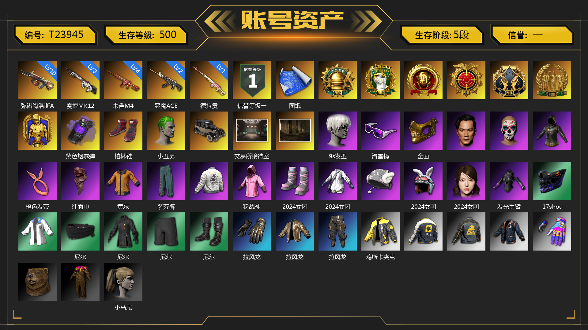 [T23945]10级火麒麟 8级赛博MK12 2级恶魔ACE 4级朱雀M4 1级德拉贡 10级弥诺陶洛斯AUG 1级宇宙之力98k 紫色烟雾弹 青色烟雾弹 柏林鞋 小丑男 交易所接待室 MINJI 9s发型 黑鬼 滑雪镜 金面 丑男妆容 橙色发带 红面巾 黑大衣 白战神 黄东 活动绿东 萨芬裤 粉战神 2024女团 发光手臂 白熊鞋 17shou 的兽纹面具 尼尔 拉风龙 鸡斯卡夹克 小马尾 小绿头 丸子头 西游记 脏辫 青海摇 小兔学院 悲喜 绷带AK 妙爪神功 - MP5K 狂野驰骋 - 汤姆逊冲锋枪 时髦贵宾长靴 发型98 滑雪帽 乔伊面具 沃尔夫面具 朋克女王面具 时髦贵宾面具 时髦贵宾上衣 午夜执事衬衫 大花袄 临时故障独短裤 时髦贵宾超短裙 临时故障运动鞋 “碎石者”双人越野车 PGC 2021套装 胜利之舞172 胜利之舞173 等等！等等！ 