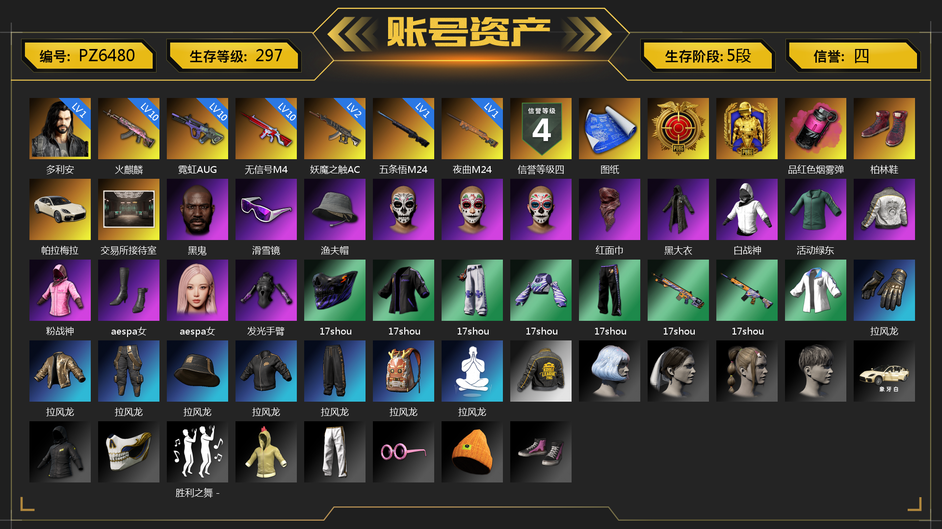 [PZ6480]1级多利安 10级火麒麟 10级霓虹AUG 10级无信号M4 2级妖魔之触ACE 1级夜曲M24 1级五条悟M24 品红色烟雾弹 柏林鞋 帕拉梅拉 交易所接待室 黑鬼 滑雪镜 金面 渔夫帽 红面巾 黑大衣 白战神 活动绿东 粉战神 aespa女团 发光手臂 17shou 的兽纹面具 17shou 的兽纹运动夹克 17shou 的萌兽运动裤 17shou 的萌兽上衣 17shou 的兽纹运动裤 17shou 的怪兽 - 平底锅 17shou 的怪兽 - Mk12 17shou 的怪兽 - M416 拉风龙 小马尾 胜利之舞 - 17shou's 表演时刻 小兔学院 悲喜 胜利之舞39 