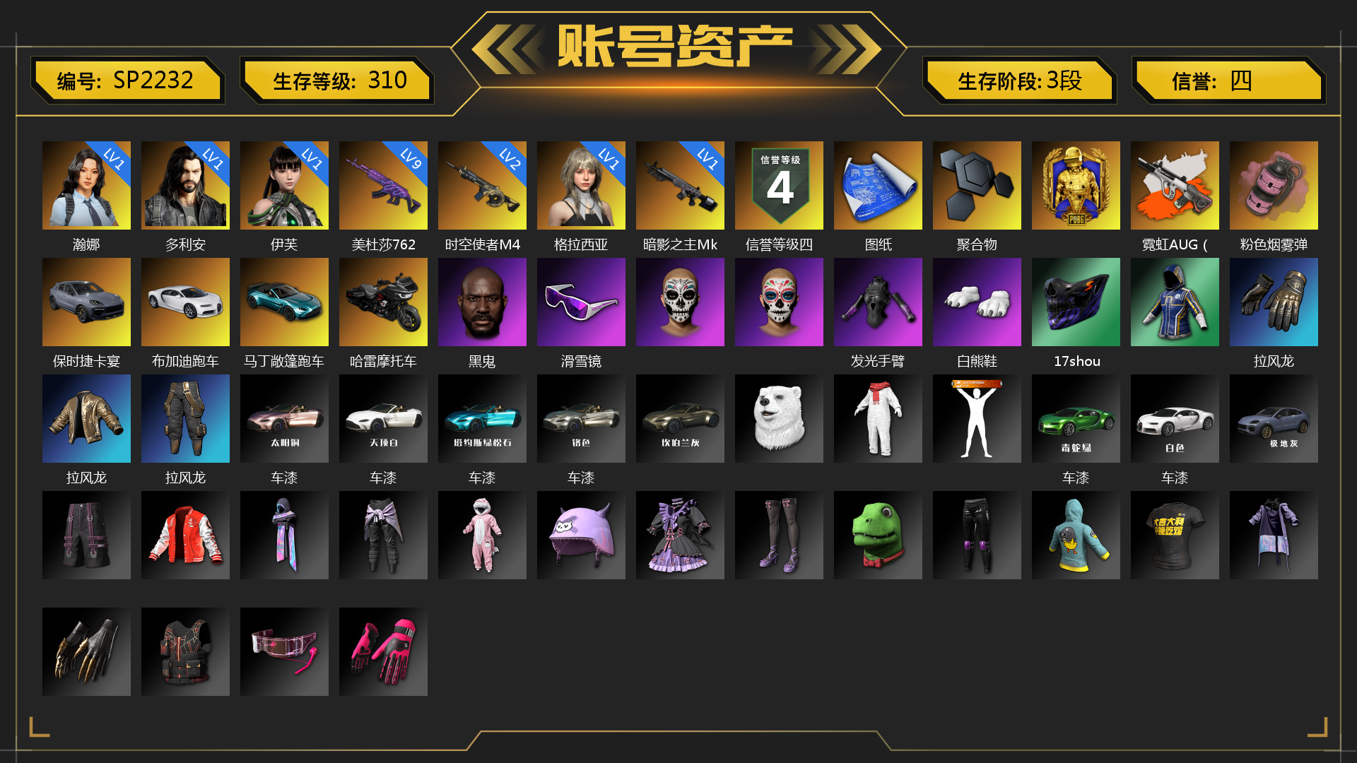 [SP2232]1级瀚娜 1级多利安 1级伊芙 1级格拉西亚 2级霓虹AUG 9级美杜莎762 2级时空使者M4 1级暗影之主Mk12 霓虹AUG（炫白异色） 粉色烟雾弹 黑绷带 保时捷卡宴 布加迪跑车 布加迪奢华版跑车 马丁跑车 马丁敞篷跑车 哈雷摩托车 黑鬼 滑雪镜 金面 发光手臂 白熊鞋 17shou 的兽纹面具 拉风龙 车漆 绷带AK 狂野驰骋 - 汤姆逊冲锋枪 疯魔美杜莎面具 胜利之舞172 绝妙逃脱 