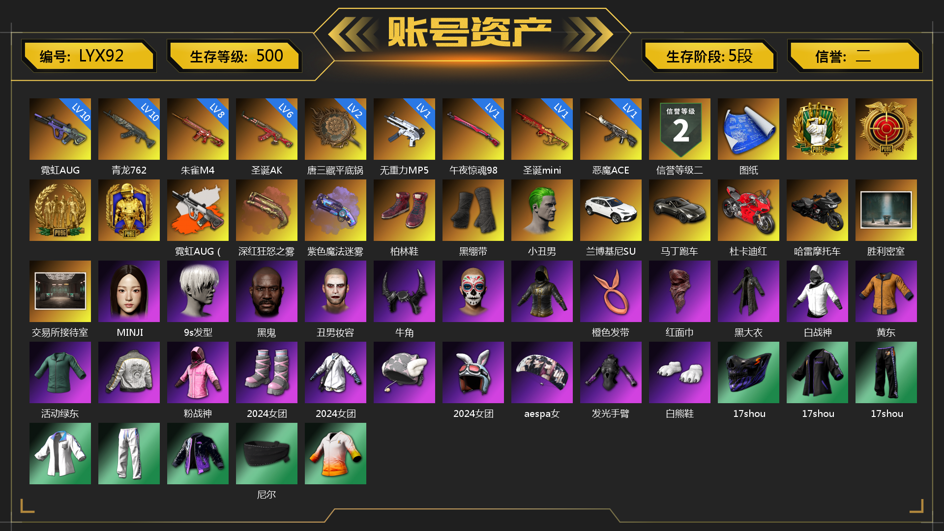 [LYX92]1级伊芙 1级圣诞mini 1级恶魔ACE 8级朱雀M4 10级青龙762 10级霓虹AUG 6级圣诞AK 2级唐三藏平底锅 1级午夜惊魂98K 1级无重力MP5K 1级刻耳柏洛斯M249 霓虹AUG（炫白异色） 品红色烟雾弹 深红狂怒之雾-M79 紫色魔法迷雾-M79 柏林鞋 黑绷带 小丑男 兰博基尼SUV 马丁跑车 马丁敞篷跑车 马丁SUV 杜卡迪红 哈雷摩托车 胜利密室 交易所接待室 MINJI 9s发型 黑鬼 丑男妆容 牛角 橙色发带 红面巾 黑大衣 白战神 黄东 活动绿东 萨芬裤 粉战神 2024女团 aespa女团 发光手臂 白熊鞋 17shou 的兽纹面具 17shou 的兽纹运动夹克 17shou 的兽纹运动裤 尼尔 拉风龙 车漆 小马尾 丸子头 西游记 脏辫 爱的主打歌 青海摇 小兔学院 悲喜 战术撤离背包（3级） 数码甜心针织帽 临时故障衬衫 胜利之舞172 等等！等等！ 