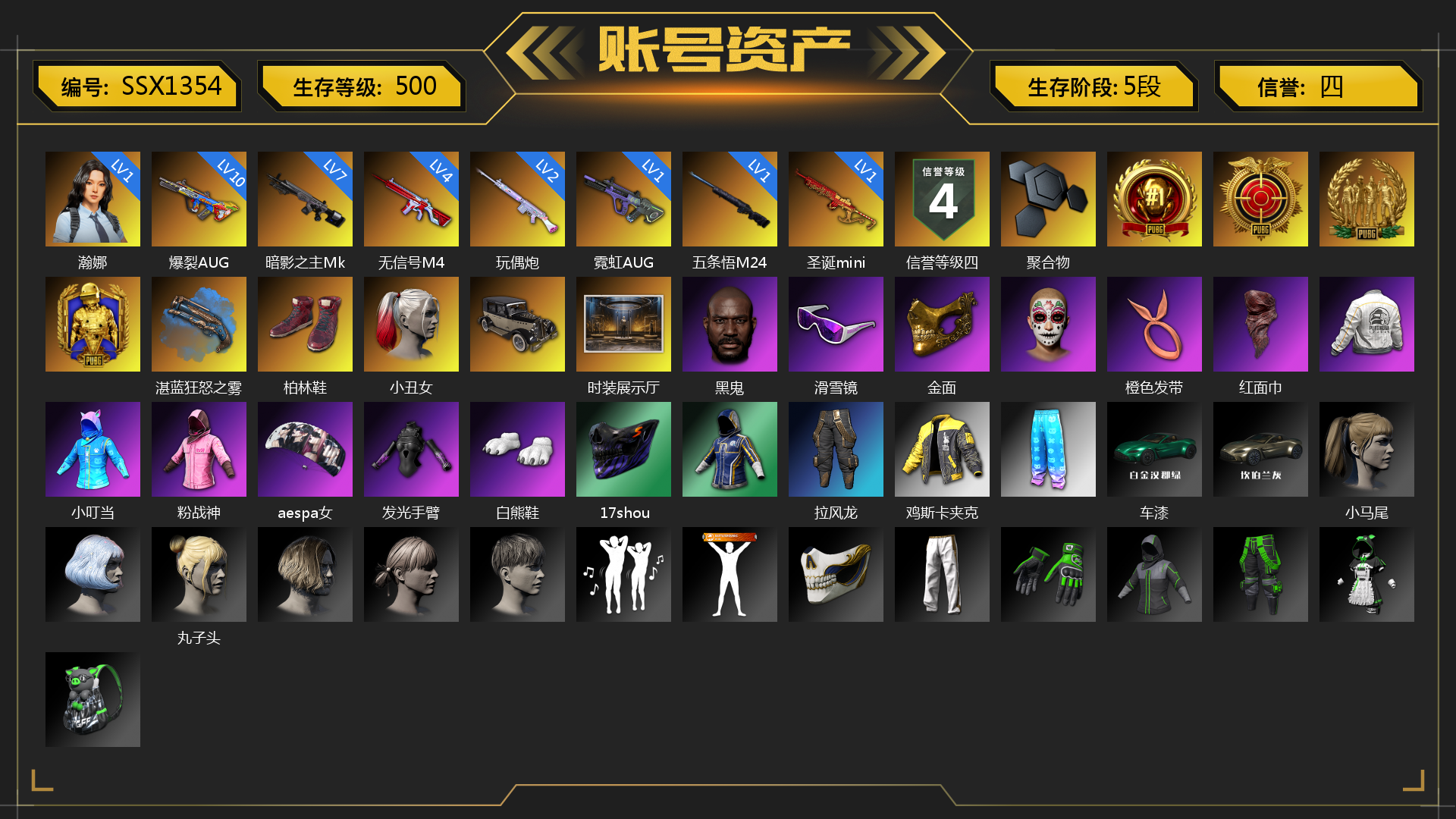 [SSX1354]1级瀚娜 1级圣诞mini 1级霓虹AUG 2级玩偶炮 10级爆裂AUG 4级无信号M4 7级暗影之主Mk12 1级伪装SLR 1级五条悟M24 品红色烟雾弹 湛蓝狂怒之雾-M79 粉红火烈鸟-M79 柏林鞋 小丑女 马丁跑车 时装展示厅 黑鬼 滑雪镜 金面 橙色发带 红面巾 黑大衣 小叮当 粉战神 aespa女团 发光手臂 白熊鞋 17shou 的兽纹面具 拉风龙 鸡斯卡夹克 车漆 小马尾 丸子头 西游记 小兔学院 悲喜 