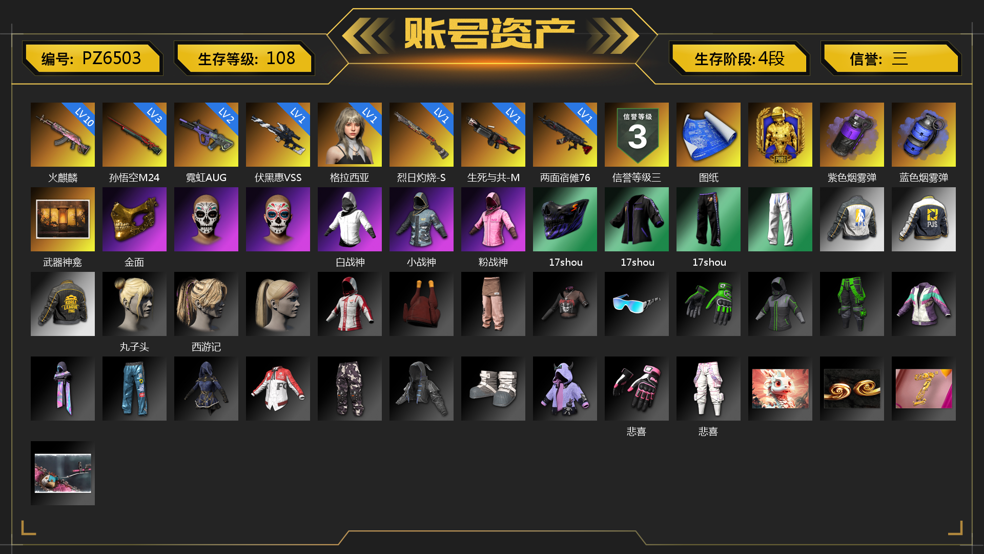 [PZ6503]1级格拉西亚 10级火麒麟 2级霓虹AUG 3级孙悟空M24 1级烈日灼烧-S1897 10级宇宙之力98k 1级生死与共-M249 1级两面宿傩762 1级伏黑惠VSS 紫色烟雾弹 蓝色烟雾弹 交易所接待室 武器神龛 金面 白战神 小战神 粉战神 白熊鞋 17shou 的兽纹面具 17shou 的兽纹运动夹克 17shou 的兽纹运动裤 丸子头 西游记 悲喜 绷带AK 狂野驰骋 - S12K 哈雷戴维森®街头骑手夹克 胜利之舞39 胜利之舞172 等等！等等！ 