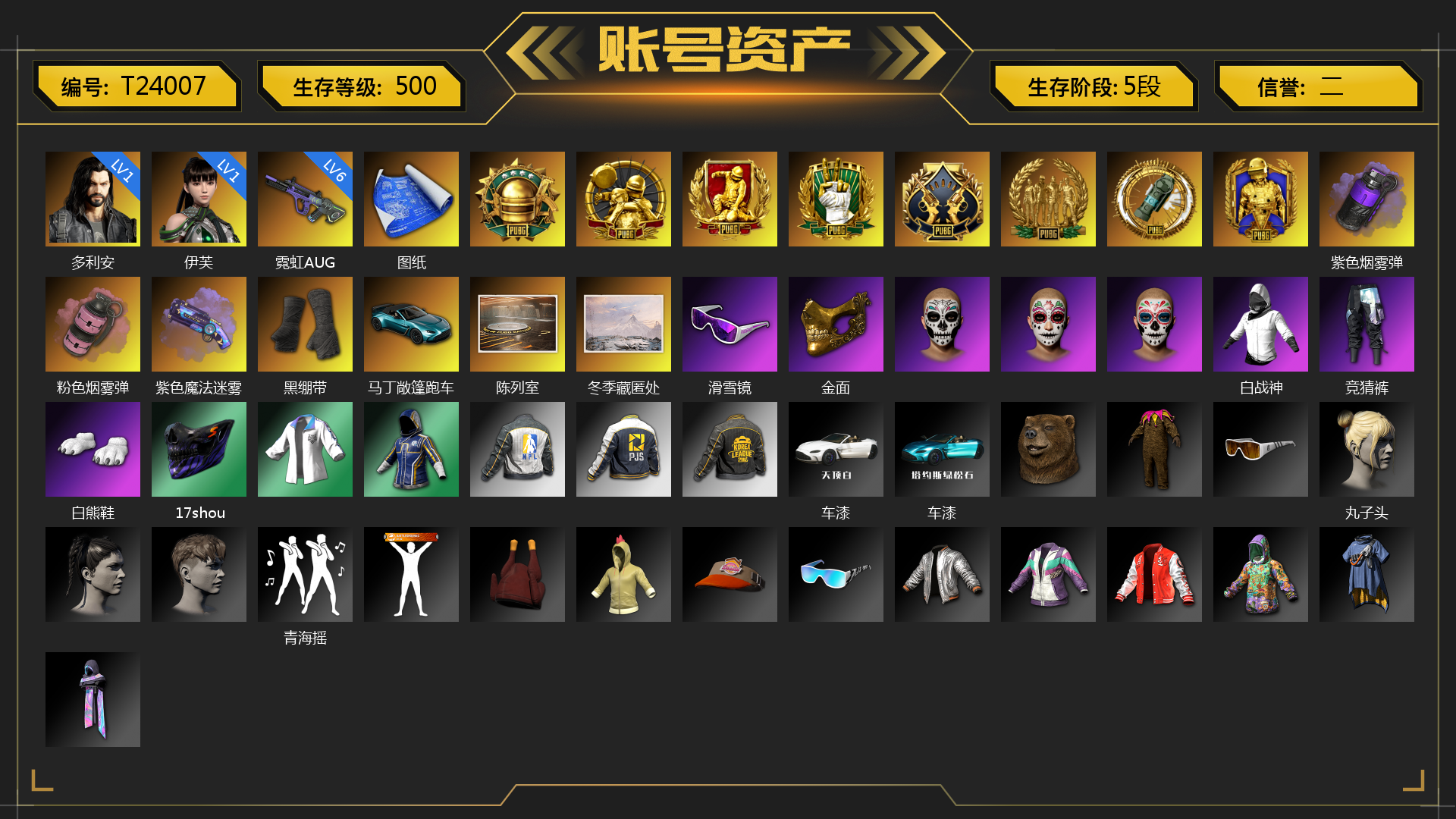 [T24007] 1级多利安 1级伊芙 10级无信号M4 6级烈日灼烧-S1897 6级霓虹AUG 紫色烟雾弹 粉色烟雾弹 张图纸 紫色魔法迷雾-M79 黑绷带 马丁敞篷跑车 陈列室 冬季藏匿处 滑雪镜 金面 白战神 活动绿东 竞猜裤 白熊鞋 17shou 的兽纹面具 车漆 丸子头 青海摇 赏金行动降落伞 狂野驰骋 - Beryl M762 绷带AK 时髦贵宾长靴 朋克女王夹克与手套 战术撤离背包（3级） 城市特工背包（3级） 滑雪帽 叛逆尖锋面具 克洛芙面具 霍斯顿面具 钱恩斯面具 乔伊面具 诡厄小丑面具 沃尔夫面具 朋克女王面具 笑面杀手面具 时髦贵宾面具 大花袄 碎花裤 胜利之舞39 胜利之舞172 等等！等等！ 绝妙逃脱 