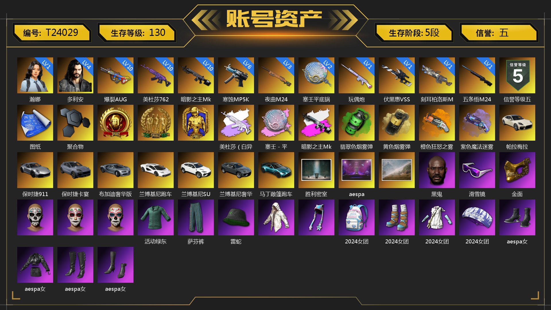[T24029]4级多利安 1级瀚娜 10级美杜莎762 10级爆裂AUG 10级暗影之主Mk12 6级寒蚀MP5K 3级夜曲M24 1级猛虎98k 1级玩偶炮 1级刻耳柏洛斯M249 1级五条悟M24 1级伏黑惠VSS 2级塞壬平底锅 2级虚空使者 美杜莎（白异色） 塞壬 - 平底锅（异色） 暗影之主Mk12（异色） 翡翠色烟雾弹 黄色烟雾弹 橙色狂怒之雾-M79 紫色魔法迷雾-M79 聚合物 张图纸 帕拉梅拉 保时捷911 保时捷卡宴 布加迪奢华版跑车 兰博基尼跑车 兰博基尼SUV 兰博基尼奢华版 马丁跑车 马丁敞篷跑车 胜利密室 兰博大厅 aespa 黑鬼 滑雪镜 金面 红面巾 白战神 黄东 活动绿东 萨芬裤 雷蛇 2024女团 aespa女团 发光手臂 白熊鞋 后街车库 车漆 丸子头 脏辫 青海摇 小兔学院 PGC 2021套装 胜利之舞39 