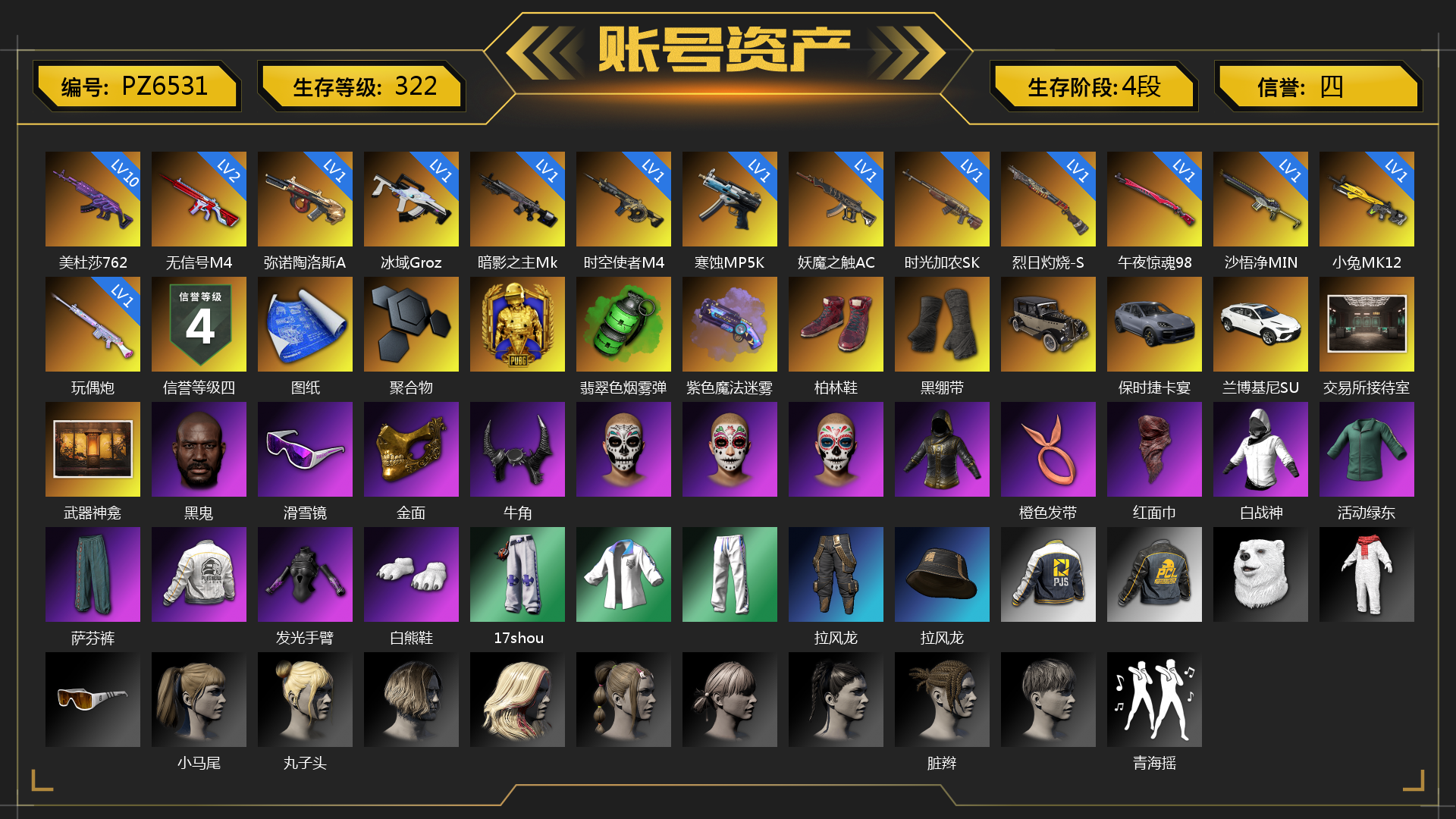 [PZ6531]1级玩偶炮 1级小兔MK12 1级沙悟净MINI 2级无信号M4 1级午夜惊魂98K 10级美杜莎762 1级弥诺陶洛斯AUG 1级时光加农SKS 1级妖魔之触ACE 1级烈日灼烧-S1897 1级寒蚀MP5K 1级时空使者M4 1级暗影之主Mk12 1级冰域Groza 翡翠色烟雾弹 紫色魔法迷雾-M79 柏林鞋 黑绷带 保时捷卡宴 兰博基尼SUV 交易所接待室 武器神龛 黑鬼 滑雪镜 金面 牛角 橙色发带 红面巾 白战神 活动绿东 萨芬裤 发光手臂 白熊鞋 17shou 的萌兽运动裤 拉风龙 小马尾 丸子头 脏辫 青海摇 小兔学院 绷带AK 滑雪帽 