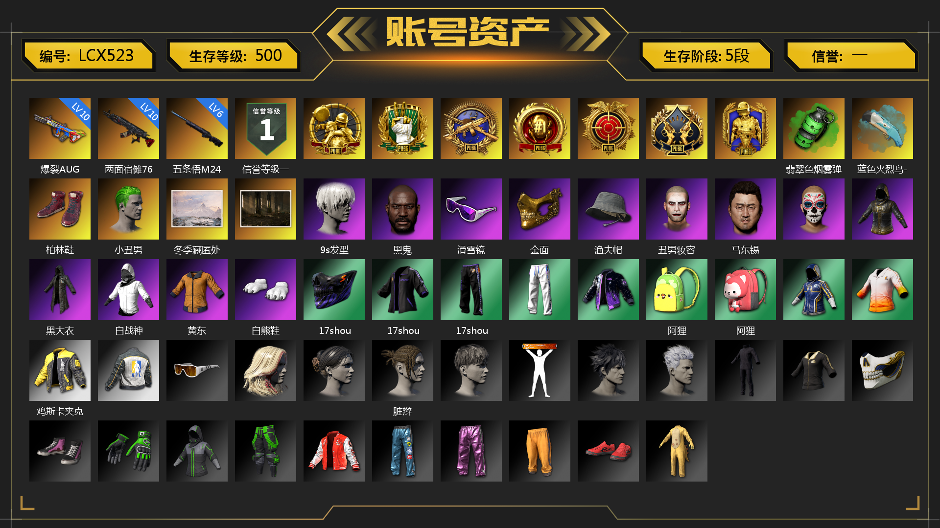 [LCX523]10级爆裂AUG 10级两面宿傩762 6级五条悟M24 翡翠色烟雾弹 蓝色火烈鸟-M79 柏林鞋 小丑男 冬季藏匿处 9s发型 黑鬼 滑雪镜 金面 渔夫帽 丑男妆容 马东锡 红面巾 黑大衣 白战神 黄东 发光手臂 白熊鞋 17shou 的兽纹面具 17shou 的兽纹运动夹克 17shou 的兽纹运动裤 阿狸 拉风龙 鸡斯卡夹克 脏辫 悲喜 临时故障独短裤 胜利之舞39 胜利之舞172 胜利之舞173 等等！等等！ 绝妙逃脱 