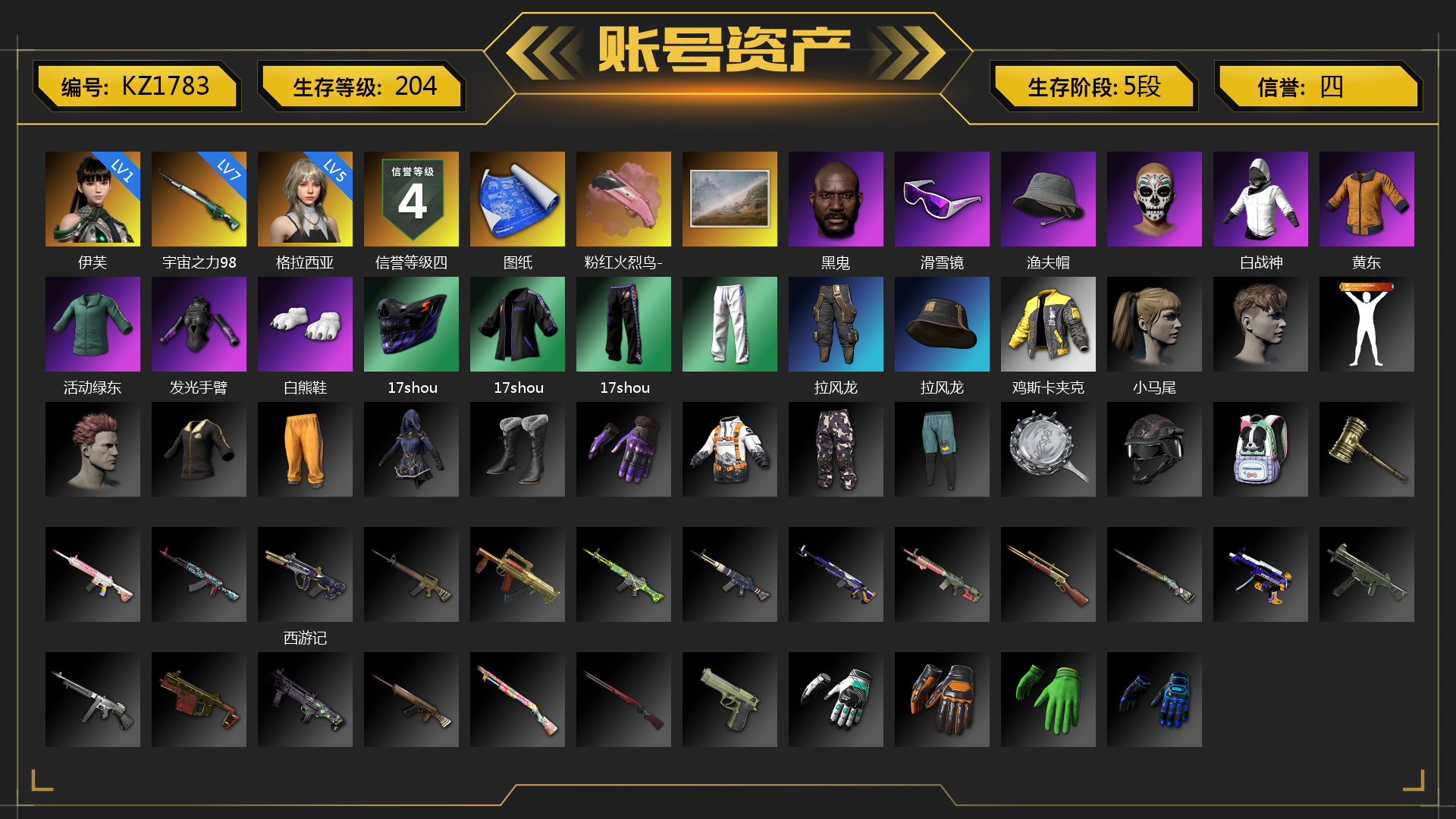 [KZ1783]1级伊芙 5级格拉西亚 10级美杜莎762 7级宇宙之力98k 粉红火烈鸟-M79 张图纸 黑鬼 滑雪镜 渔夫帽 白战神 黄东 活动绿东 发光手臂 白熊鞋 17shou 的兽纹面具 17shou 的兽纹运动夹克 17shou 的兽纹运动裤 拉风龙 鸡斯卡夹克 小马尾 西游记 发型99 数码甜心针织帽 