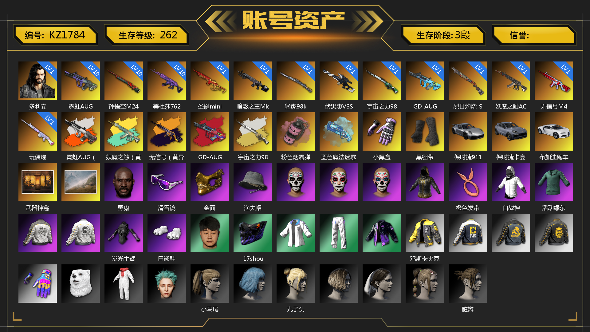 [KZ1784]1级多利安 1级圣诞mini 1级猛虎98k 10级霓虹AUG 1级玩偶炮 10级孙悟空M24 1级无信号M4 10级美杜莎762 1级妖魔之触ACE 1级烈日灼烧-S1897 1级GD-AUG 1级暗影之主Mk12 1级宇宙之力98k 1级两面宿傩762 1级伏黑惠VSS 霓虹AUG（炫白异色） 妖魔之触（黄蓝异色） 无信号（黄异色） GD-AUG（异色） 宇宙之力98k（异色） 粉色烟雾弹 蓝色魔法迷雾-M79 小黑盒 黑绷带 保时捷911 保时捷卡宴 布加迪跑车 武器神龛 黑鬼 滑雪镜 金面 渔夫帽 橙色发带 白战神 活动绿东 萨芬裤 发光手臂 白熊鞋 17shou 的兽纹面具 鸡斯卡夹克 小马尾 丸子头 脏辫 青海摇 车漆 小兔学院 悲喜 都市萌宠降落伞 赏金行动降落伞 绷带AK 时髦贵宾长靴 笑面杀手防弹衣与手套 赤面护卫夹克与手套 朋克女王夹克与手套 战术撤离背包（3级） 城市特工背包（3级） 作战必备背包（2级） 即刻出发 - 头盔（2级） 滑雪帽 叛逆尖锋面具 疯魔美杜莎面具 克洛芙面具 霍斯顿面具 钱恩斯面具 乔伊面具 诡厄小丑面具 沃尔夫面具 朋克女王面具 赤面护卫面具 笑面杀手面具 领航猎犬面具 时髦贵宾面具 午夜执事面具 时髦贵宾上衣 午夜执事衬衫 午夜执事夹克 领航猎犬夹克 大花袄 笑面杀手长裤与短靴 赤面护卫长裤与短靴 朋克女王长裤与短靴 午夜执事长裤 时髦贵宾超短裙 领航猎犬长裤 碎花裤 “碎石者”双人越野车 胜利之舞172 胜利之舞173 等等！等等！ 绝妙逃脱 