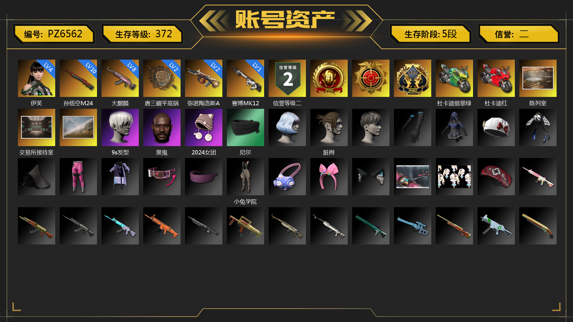 [PZ6562]4级伊芙 8级火麒麟 1级赛博MK12 2级唐三藏平底锅 10级孙悟空M24 2级弥诺陶洛斯AUG 杜卡迪翡翠绿 杜卡迪红 陈列室 交易所接待室 9s发型 黑鬼 金面 牛角 2024女团 尼尔 拉风龙 脏辫 小兔学院 赤面护卫夹克与手套 朋克女王夹克与手套 克洛芙面具 钱恩斯面具 乔伊面具 沃尔夫面具 朋克女王面具 赤面护卫面具 赤面护卫长裤与短靴 朋克女王长裤与短靴 胜利之舞172 