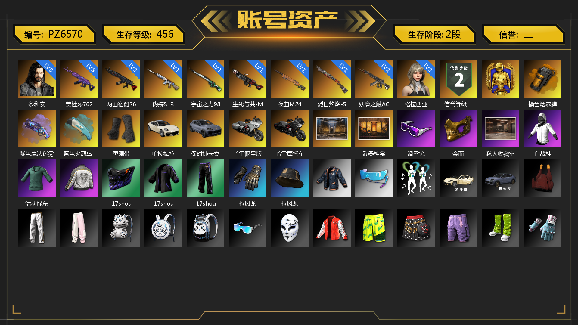 [PZ6570]3级多利安 1级格拉西亚 2级圣诞mini 5级霓虹AUG 8级美杜莎762 1级妖魔之触ACE 1级烈日灼烧-S1897 1级夜曲M24 3级寒蚀MP5K 1级时空使者M4 1级宇宙之力98k 1级生死与共-M249 1级伪装SLR 1级两面宿傩762 橘色烟雾弹 紫色魔法迷雾-M79 蓝色火烈鸟-M79 黑绷带 帕拉梅拉 保时捷卡宴 哈雷限量版 哈雷摩托车 陈列室 武器神龛 黑鬼 滑雪镜 金面 私人收藏室 白战神 活动绿东 17shou 的兽纹面具 17shou 的兽纹运动夹克 17shou 的兽纹运动裤 拉风龙 小兔学院 哈雷戴维森®降落伞 都市萌宠降落伞 赏金行动降落伞 绷带AK 妙爪神功 - AKM 西游记 时髦贵宾长靴 笑面杀手防弹衣与手套 赤面护卫夹克与手套 朋克女王夹克与手套 战术撤离背包（3级） 城市特工背包（3级） 作战必备背包（2级） 即刻出发 - 头盔（2级） 叛逆尖锋面具 疯魔美杜莎面具 克洛芙面具 霍斯顿面具 钱恩斯面具 乔伊面具 诡厄小丑面具 沃尔夫面具 朋克女王面具 赤面护卫面具 笑面杀手面具 领航猎犬面具 时髦贵宾面具 午夜执事面具 时髦贵宾上衣 午夜执事衬衫 午夜执事夹克 领航猎犬夹克 大花袄 笑面杀手长裤与短靴 赤面护卫长裤与短靴 朋克女王长裤与短靴 午夜执事长裤 时髦贵宾超短裙 领航猎犬长裤 碎花裤 胜利之舞172 胜利之舞173 等等！等等！ 哈雷戴维森™ - 骑行无界 绝妙逃脱 PNC 2026 - 砥砺前行 