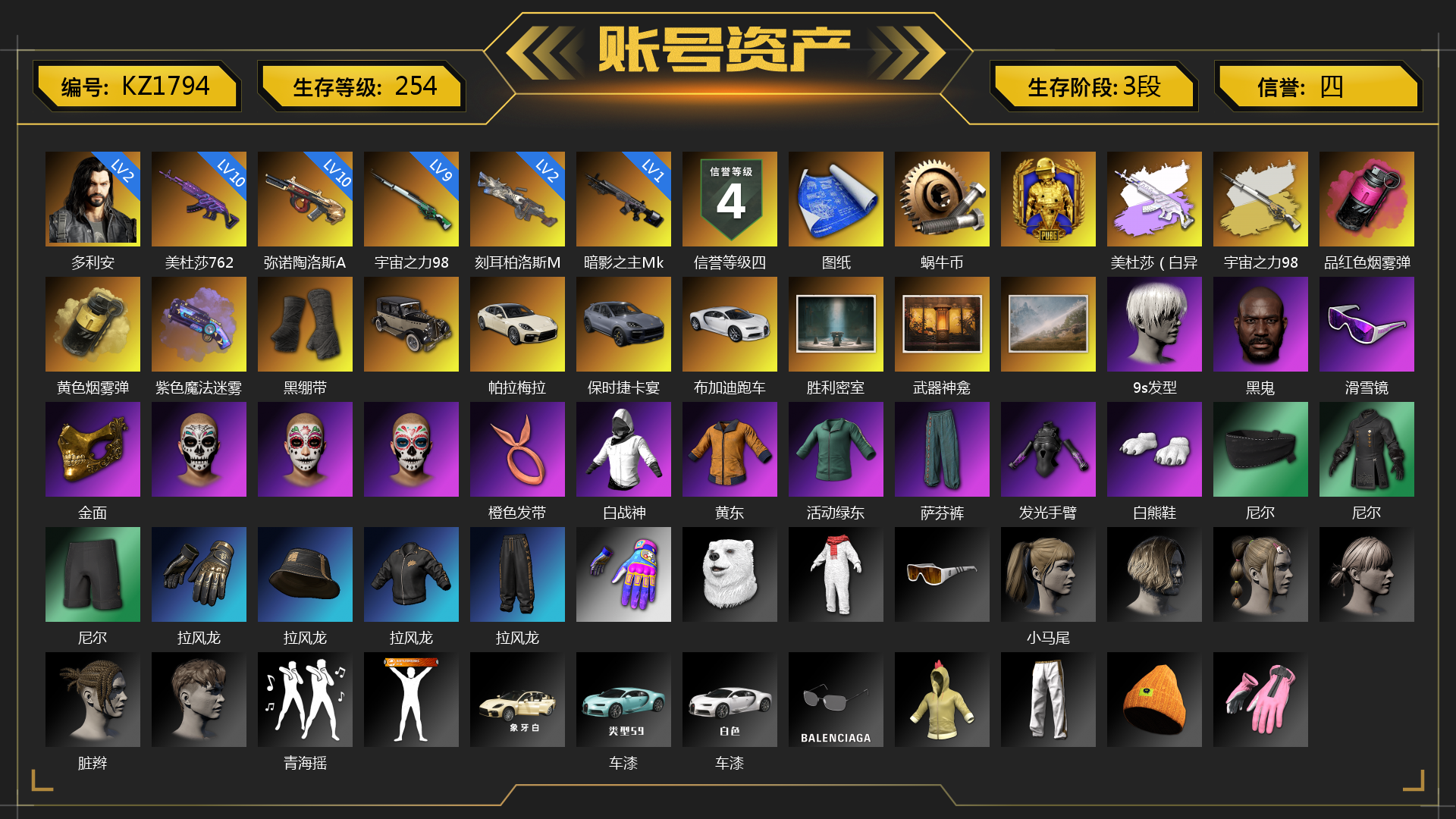 [KZ1794]2级多利安 10级美杜莎762 10级弥诺陶洛斯AUG 2级刻耳柏洛斯M249 1级暗影之主Mk12 9级宇宙之力98k 美杜莎（白异色） 宇宙之力98k（异色） 品红色烟雾弹 黄色烟雾弹 紫色魔法迷雾-M79 黑绷带 帕拉梅拉 保时捷卡宴 布加迪跑车 胜利密室 武器神龛 9s发型 黑鬼 滑雪镜 金面 橙色发带 白战神 黄东 活动绿东 萨芬裤 发光手臂 白熊鞋 尼尔 拉风龙 小马尾 脏辫 青海摇 车漆 小兔学院 绷带AK 狂野驰骋 - S12K PGC 2021套装 胜利之舞172 