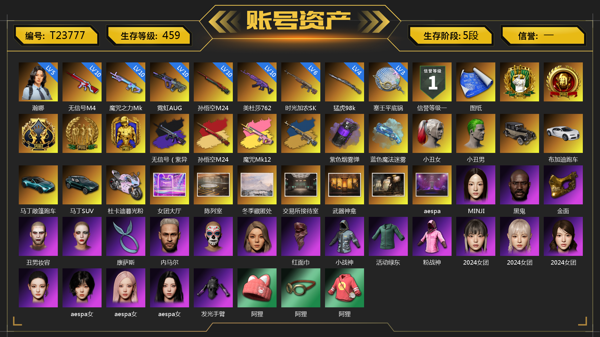 [T23777]5级瀚娜 4级猛虎98k 10级霓虹AUG 10级孙悟空M24 10级无信号M4 10级美杜莎762 3级塞壬平底锅 10级魔咒之力Mk12 6级时光加农SKS 无信号（紫异色） 孙悟空M24（异色） 魔咒Mk12（异色） 紫色烟雾弹 蓝色魔法迷雾-M79 小丑女 小丑男 布加迪跑车 兰博基尼跑车 马丁跑车 马丁敞篷跑车 马丁SUV 杜卡迪暮光粉 女团大厅 陈列室 冬季藏匿处 交易所接待室 武器神龛 aespa MINJI 黑鬼 滑雪镜 金面 丑男妆容 康萨斯 内马尔 红面巾 小战神 活动绿东 粉战神 2024女团 aespa女团 发光手臂 白熊鞋 阿狸 小黄鸭 尼尔 拉风龙 车漆 小马尾 小绿头 丸子头 西游记 脏辫 爱的主打歌 新女团 小兔学院 街头霸王 悲喜 PGC 2021套装 嘉米-加农钉 隆-升龙拳 哎呀!抱歉 春丽凤翼扇 