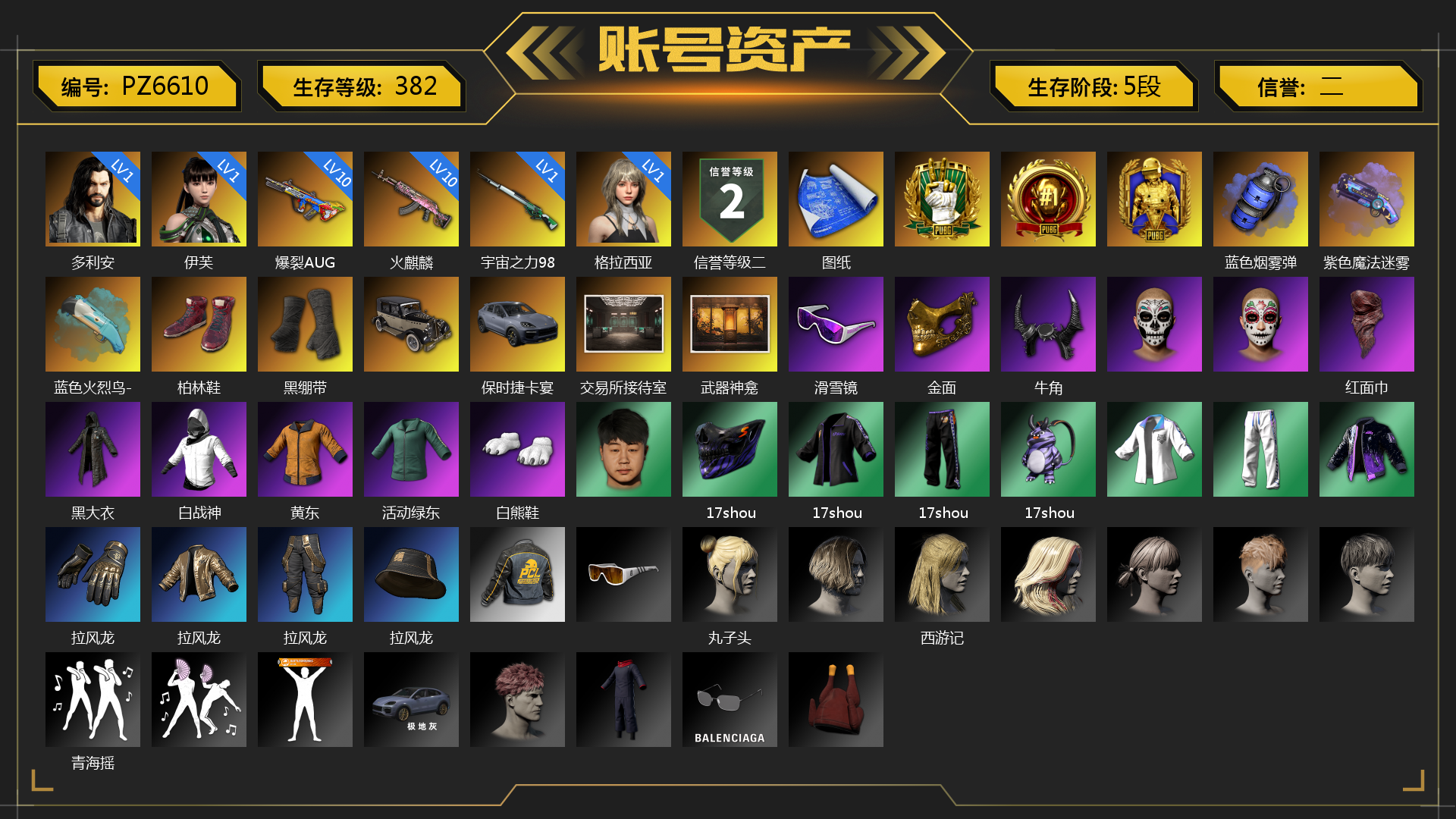 [PZ6610]1级多利安 1级伊芙 1级格拉西亚 10级火麒麟 10级孙悟空M24 10级爆裂AUG 1级宇宙之力98k 蓝色烟雾弹 紫色魔法迷雾-M79 蓝色火烈鸟-M79 柏林鞋 黑绷带 保时捷卡宴 交易所接待室 武器神龛 滑雪镜 金面 渔夫帽 牛角 红面巾 黑大衣 白战神 黄东 活动绿东 白熊鞋 17shou 的兽纹面具 17shou 的兽纹运动夹克 17shou 的兽纹运动裤 17shou 的怪兽背包（3级） 拉风龙 丸子头 西游记 青海摇 小兔学院 即刻出发 - 头盔（2级） 胜利之舞39 枪炮洗礼 胜利之舞172 胜利之舞173 等等！等等！ 绝妙逃脱 