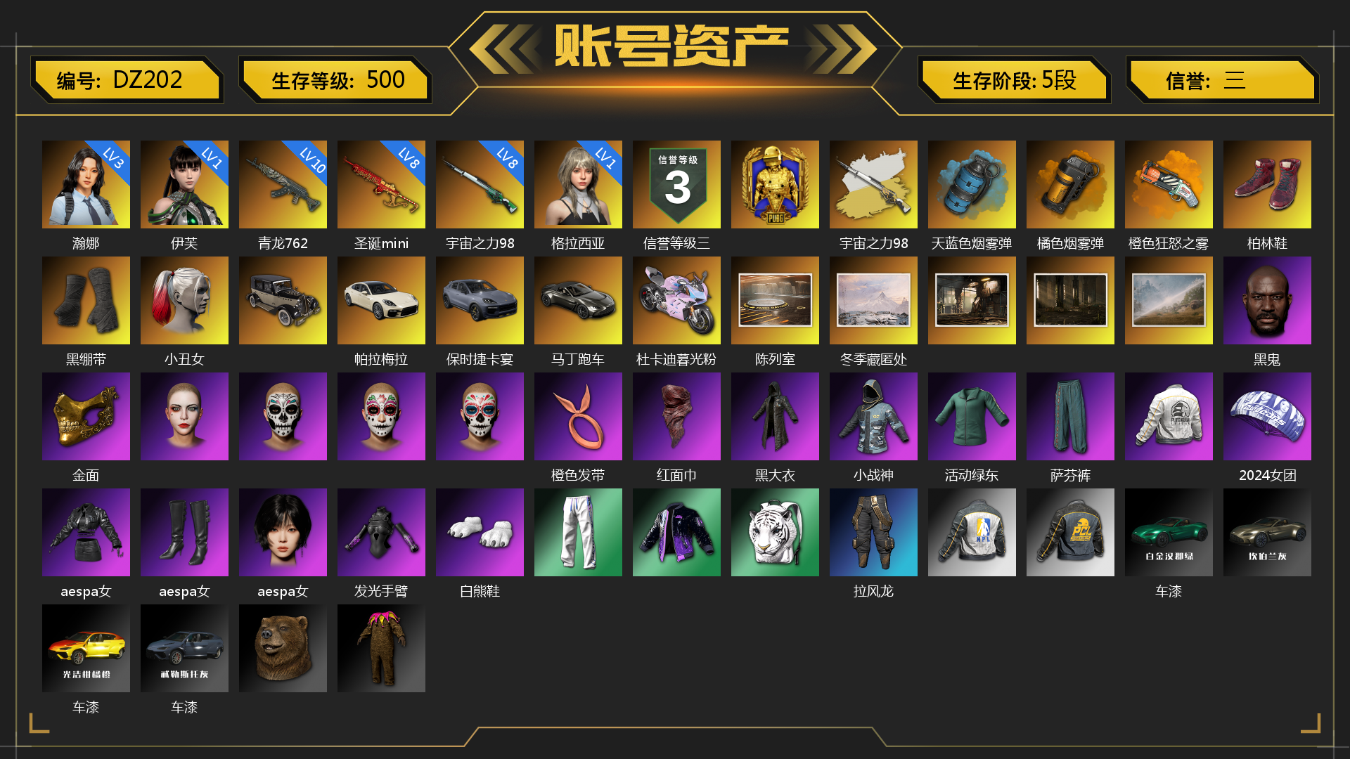 [DZ202]3级瀚娜 1级伊芙 1级格拉西亚 8级圣诞mini 10级青龙762 2级白虎锅 10级霓虹AUG 8级宇宙之力98k 宇宙之力98k（异色） 天蓝色烟雾弹 橘色烟雾弹 橙色狂怒之雾-M79 柏林鞋 黑绷带 小丑女 帕拉梅拉 保时捷卡宴 马丁跑车 杜卡迪暮光粉 陈列室 冬季藏匿处 黑鬼 金面 渔夫帽 牛角 橙色发带 红面巾 黑大衣 小战神 活动绿东 萨芬裤 粉战神 2024女团 aespa女团 发光手臂 白熊鞋 拉风龙 鸡斯卡夹克 车漆 小马尾 小绿头 丸子头 脏辫 青海摇 小兔学院 悲喜 都市萌宠降落伞 绷带AK 时髦贵宾长靴 赤面护卫夹克与手套 朋克女王夹克与手套 发型98 发型99 战术撤离背包（3级） 即刻出发 - 头盔（2级） 克洛芙面具 钱恩斯面具 乔伊面具 沃尔夫面具 朋克女王面具 赤面护卫面具 领航猎犬面具 时髦贵宾面具 午夜执事面具 时髦贵宾上衣 午夜执事衬衫 午夜执事夹克 领航猎犬夹克 大花袄 赤面护卫长裤与短靴 朋克女王长裤与短靴 午夜执事长裤 时髦贵宾超短裙 领航猎犬长裤 “碎石者”双人越野车 胜利之舞39 枪炮洗礼 胜利之舞172 胜利之舞173 等等！等等！ 
