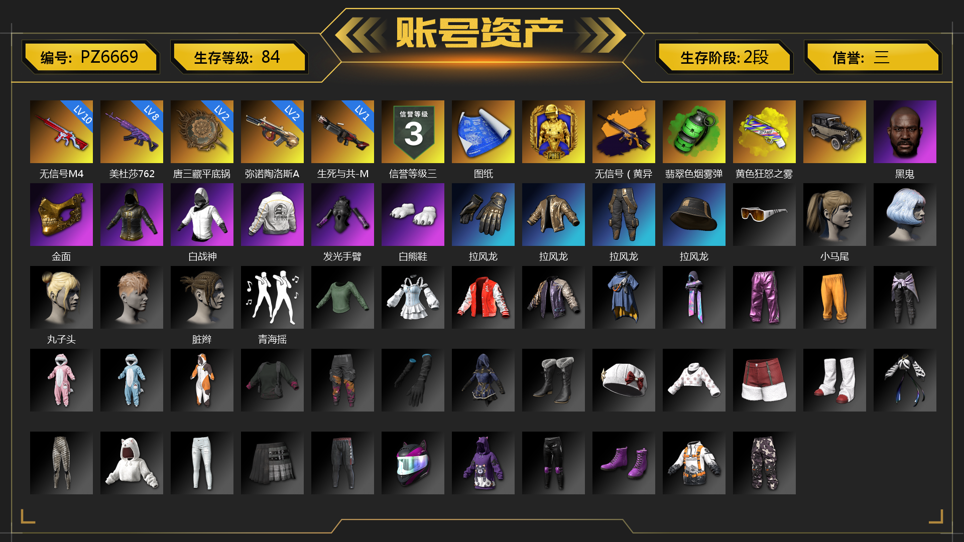 [PZ6669]10级无信号M4 8级美杜莎762 2级弥诺陶洛斯AUG 1级生死与共-M249 2级唐三藏平底锅 无信号（黄异色） 翡翠色烟雾弹 张图纸 黄色狂怒之雾-M79 黑鬼 金面 白战神 发光手臂 白熊鞋 拉风龙 小马尾 丸子头 脏辫 青海摇 狂野驰骋 - 汤姆逊冲锋枪 