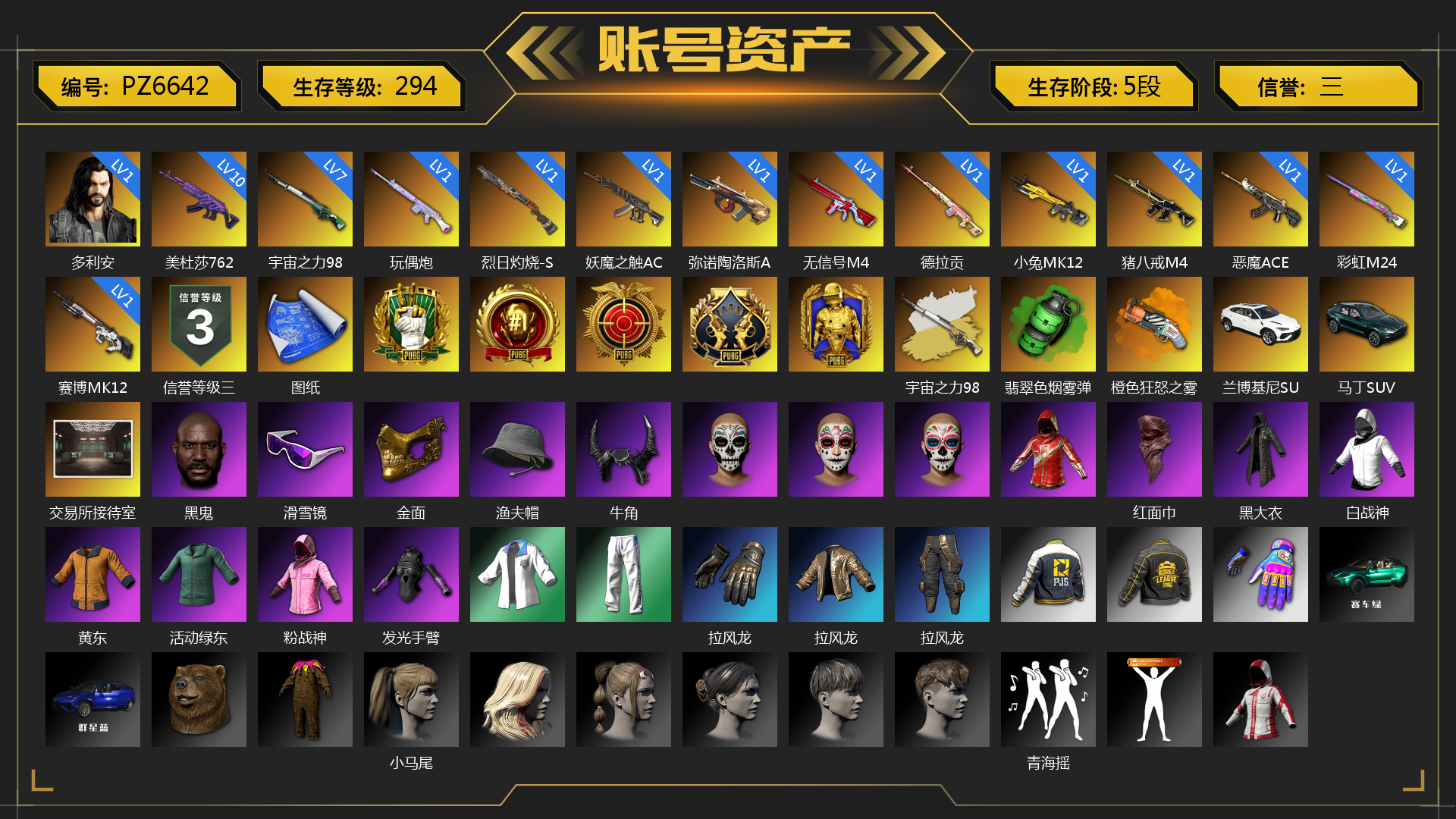 [PZ6642]1级多利安 10级美杜莎762 7级宇宙之力98k 1级赛博MK12 1级彩虹M24 1级恶魔ACE 1级玩偶炮 1级小兔MK12 1级猪八戒M4 1级德拉贡 1级无信号M4 1级弥诺陶洛斯AUG 1级妖魔之触ACE 1级烈日灼烧-S1897 宇宙之力98k（异色） 张图纸 翡翠色烟雾弹 橙色狂怒之雾-M79 柏林鞋 兰博基尼SUV 马丁SUV 交易所接待室 黑鬼 滑雪镜 金面 渔夫帽 牛角 红面巾 黑大衣 白战神 黄东 活动绿东 粉战神 发光手臂 拉风龙 小马尾 青海摇 小兔学院 悲喜 绷带AK 
