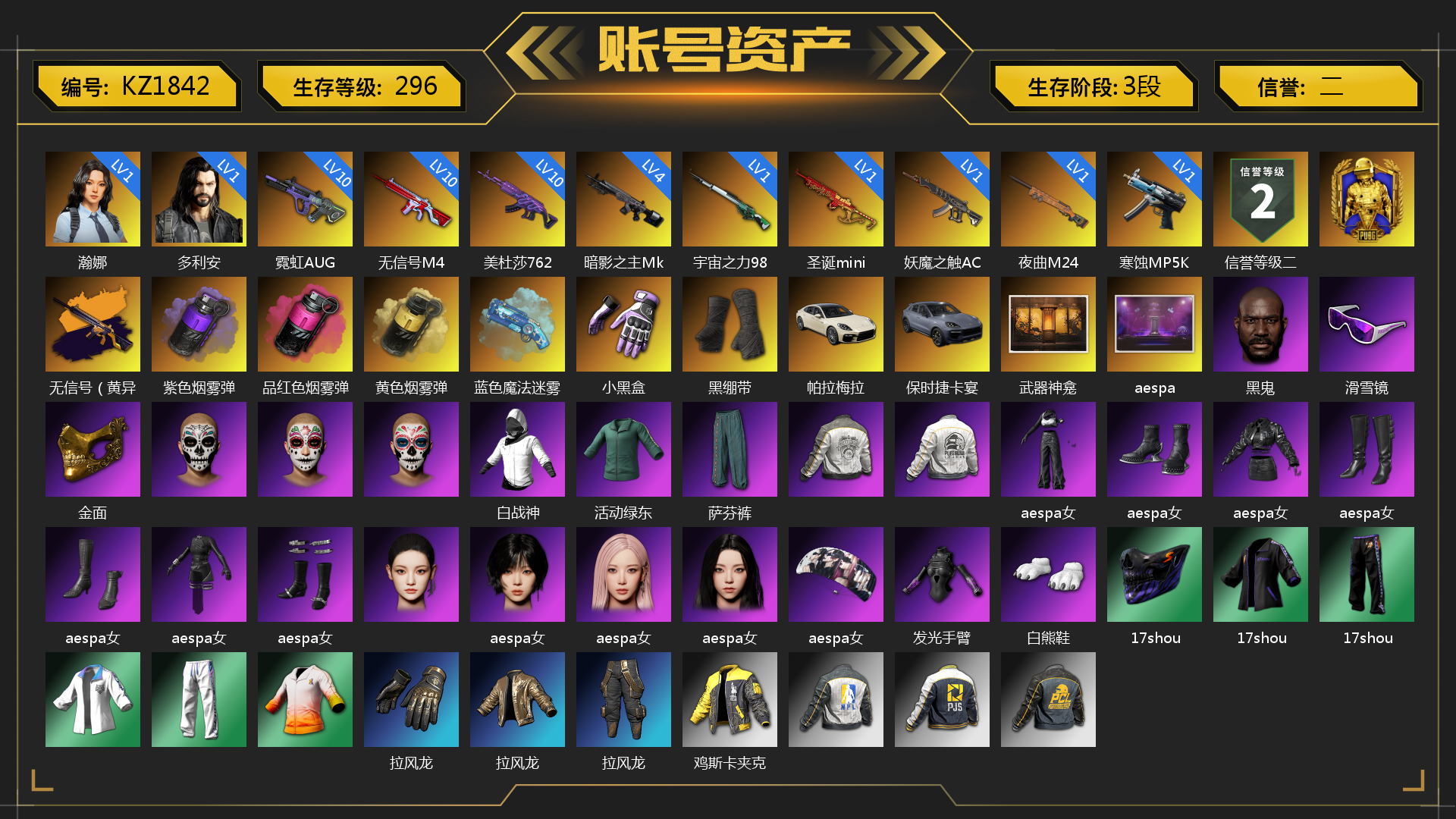 [KZ1842]1级瀚娜 1级多利安 1级圣诞mini 10级霓虹AUG 10级无信号M4 10级美杜莎762 1级妖魔之触ACE 1级夜曲M24 1级寒蚀MP5K 4级暗影之主Mk12 1级宇宙之力98k 美杜莎（黑异色） 无信号（黄异色） 暗影之主Mk12（异色） 紫色烟雾弹 品红色烟雾弹 黄色烟雾弹 蓝色魔法迷雾-M79 小黑盒 黑绷带 帕拉梅拉 保时捷卡宴 武器神龛 aespa 黑鬼 滑雪镜 金面 渔夫帽 白战神 活动绿东 萨芬裤 aespa女团 发光手臂 白熊鞋 17shou 的兽纹面具 17shou 的兽纹运动夹克 17shou 的兽纹运动裤 拉风龙 鸡斯卡夹克 小马尾 丸子头 小兔学院 都市萌宠降落伞 赏金行动降落伞 绷带AK 哈雷戴维森®街头达人手套 笑面杀手防弹衣与手套 赤面护卫夹克与手套 朋克女王夹克与手套 发型98 战术撤离背包（3级） 城市特工背包（3级） 哈雷戴维森®街头达人 - 头盔（2级） 滑雪帽 哈雷戴维森®街头达人头巾 叛逆尖锋面具 疯魔美杜莎面具 克洛芙面具 霍斯顿面具 钱恩斯面具 乔伊面具 诡厄小丑面具 沃尔夫面具 朋克女王面具 赤面护卫面具 笑面杀手面具 午夜执事面具 哈雷戴维森®街头达人上衣 午夜执事衬衫 午夜执事夹克 哈雷戴维森®街头达人衬衫 笑面杀手长裤与短靴 赤面护卫长裤与短靴 朋克女王长裤与短靴 午夜执事长裤 哈雷戴维森®街头达人短裤 哈雷戴维森®街头达人短靴 胜利之舞39 胜利之舞172 胜利之舞173 绝妙逃脱 