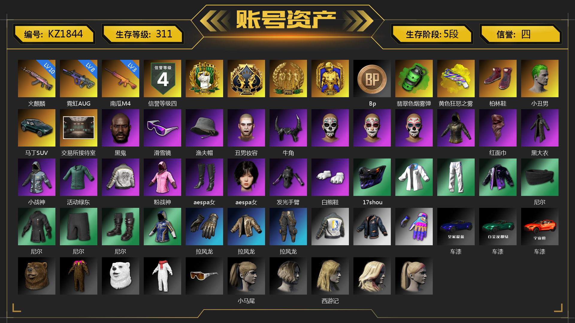 [KZ1844]Bp 10级火麒麟 3级南瓜M4 8级霓虹AUG 翡翠色烟雾弹 黄色狂怒之雾-M79 柏林鞋 小丑男 马丁跑车 马丁SUV 交易所接待室 9s发型 黑鬼 滑雪镜 渔夫帽 丑男妆容 牛角 红面巾 黑大衣 小战神 活动绿东 粉战神 aespa女团 发光手臂 白熊鞋 17shou 的兽纹面具 尼尔 拉风龙 车漆 小马尾 西游记 脏辫 青海摇 小兔学院 悲喜 绷带AK 滑雪帽 PGC 2021套装 